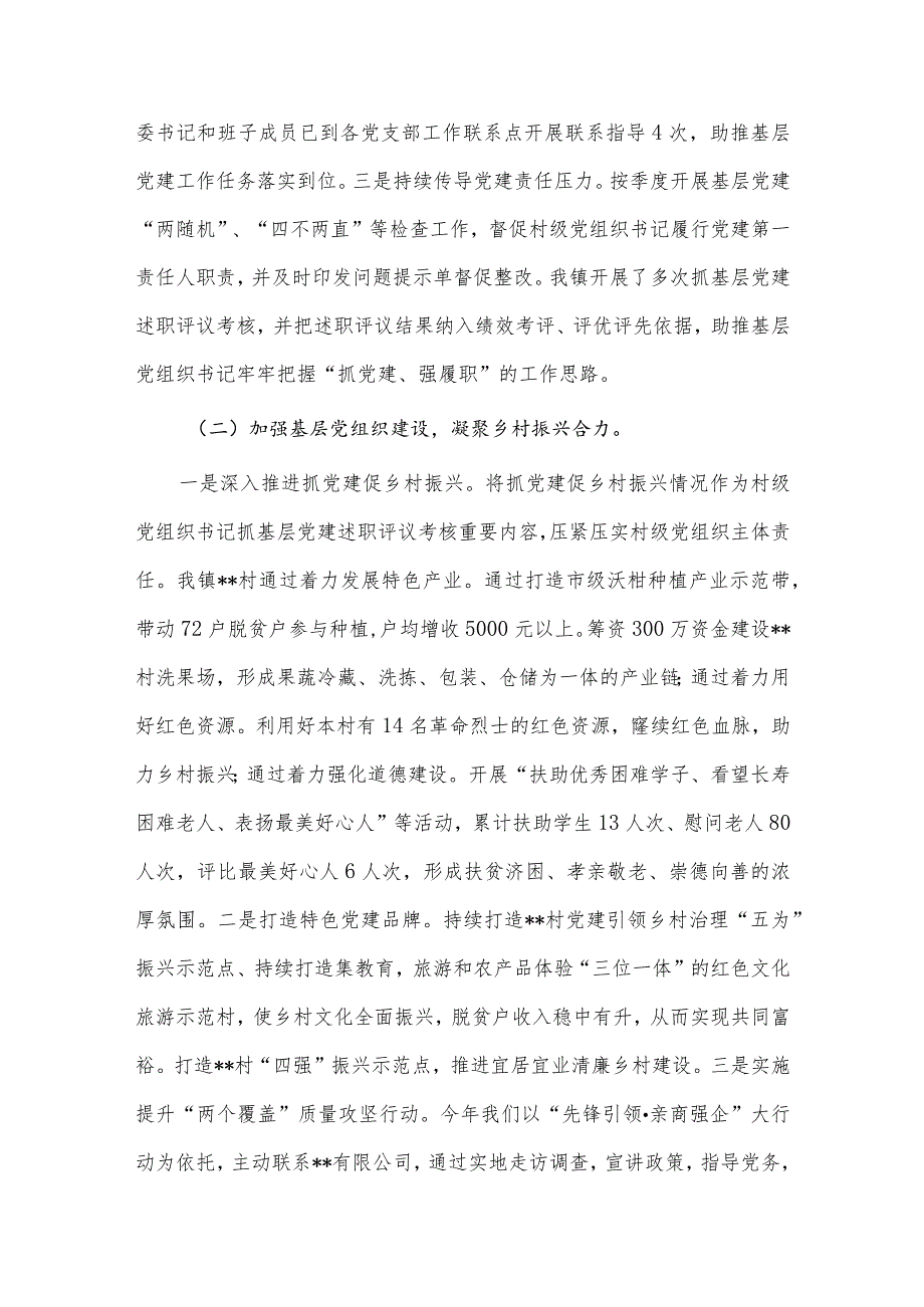 中国共产党有能力应对各类风险挑战（党课材料）、乡镇抓基层党建工作情况报告两篇.docx_第2页