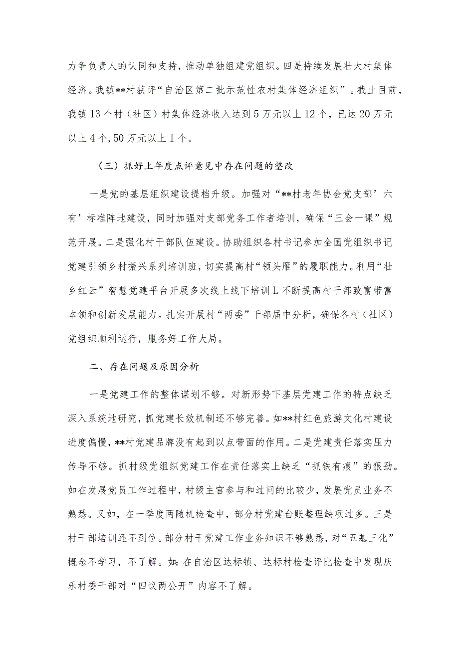 中国共产党有能力应对各类风险挑战（党课材料）、乡镇抓基层党建工作情况报告两篇.docx_第3页