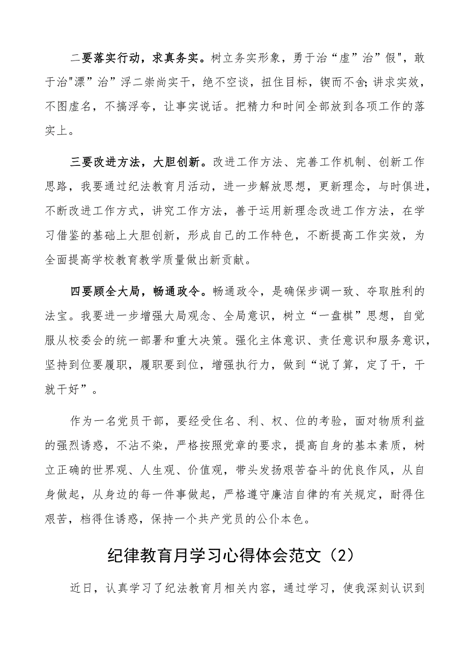 纪律教育月学习心得体会研讨发言材料2篇.docx_第2页