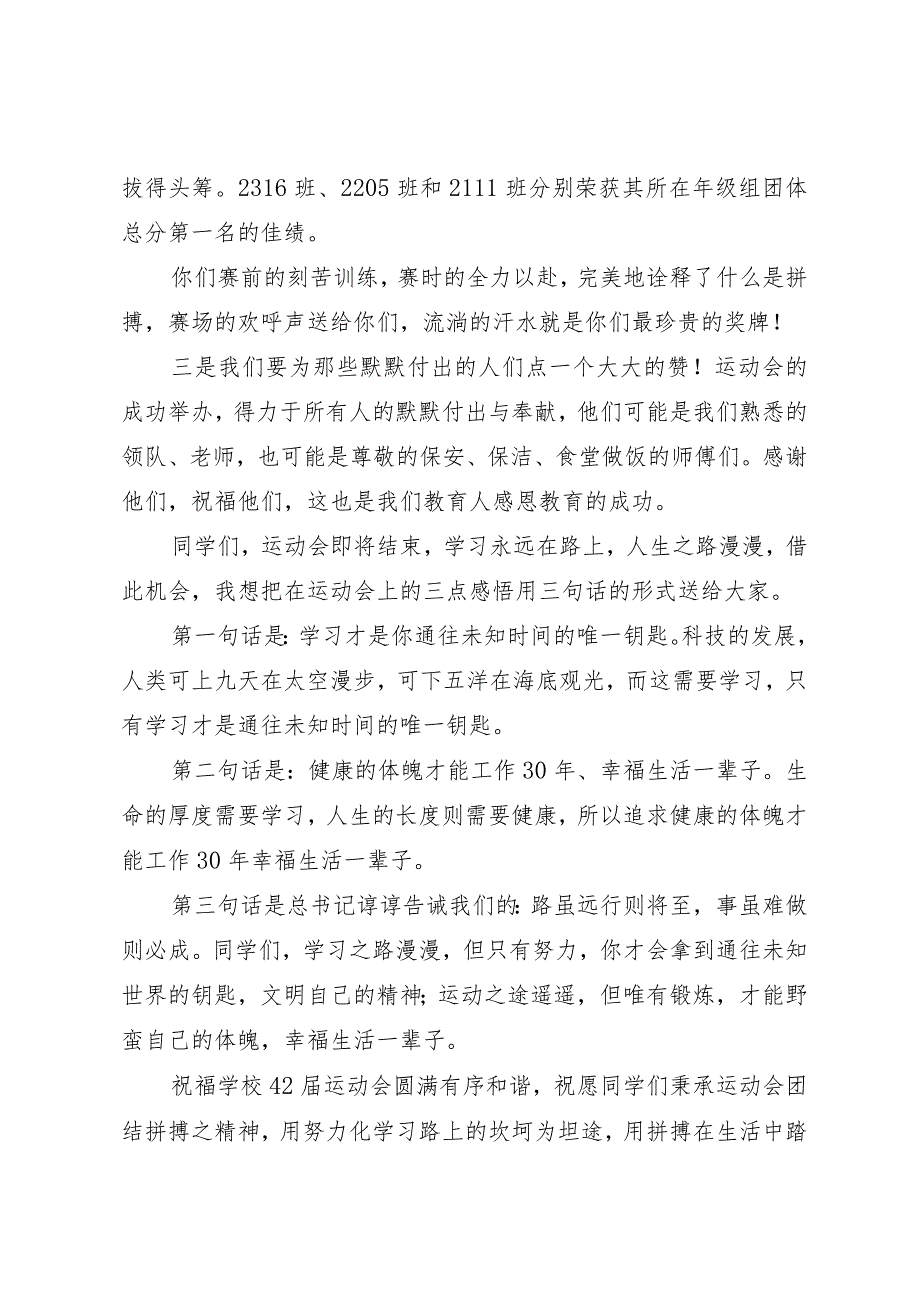 中学2023年秋季田径运动会闭幕式上的讲话.docx_第2页