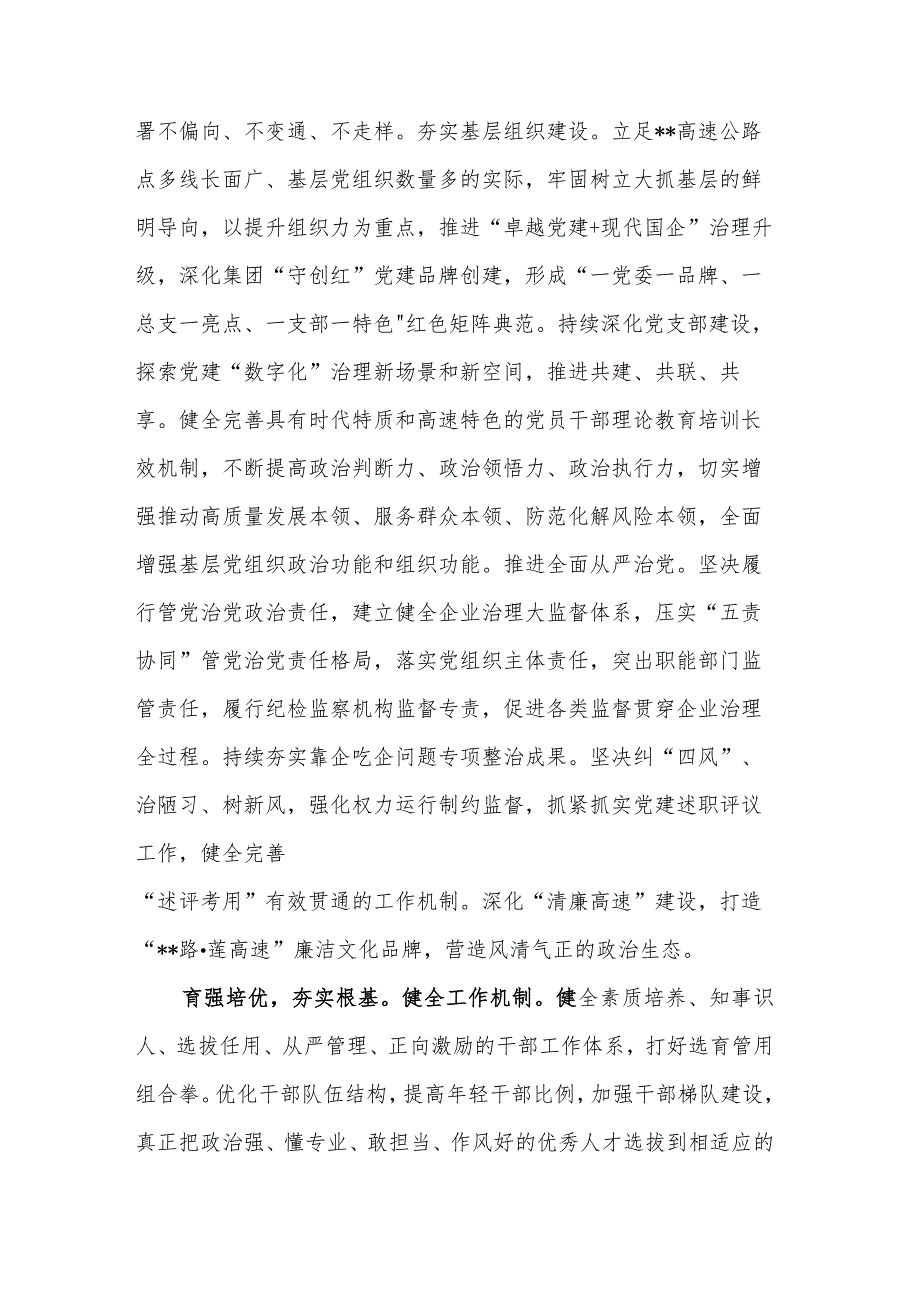 2023在公司党委理论学习中心组研讨交流会上的发言稿范文.docx_第2页