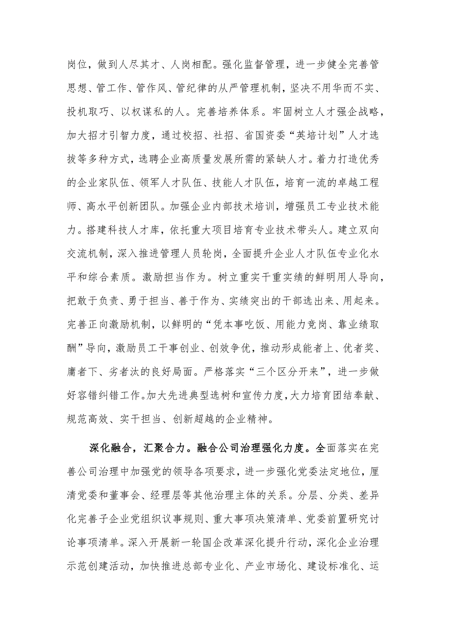 2023在公司党委理论学习中心组研讨交流会上的发言稿范文.docx_第3页