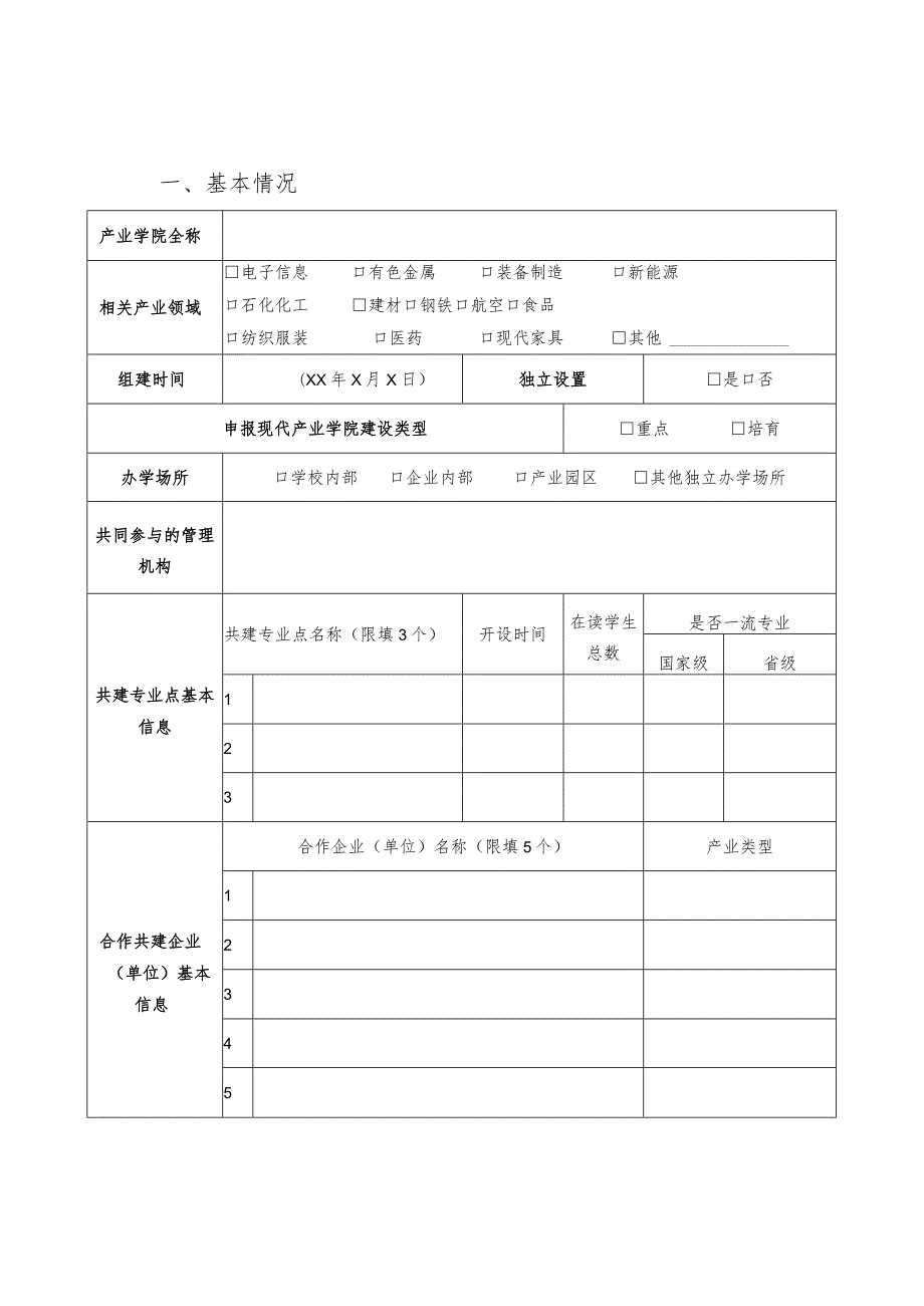 江西高校现代产业学院建设方案.docx_第3页