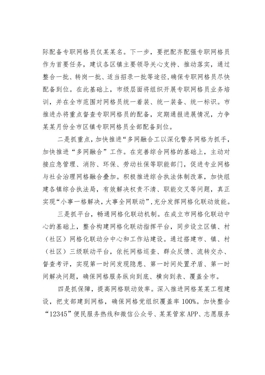 某某市社会综合治理网格化联动机制建设推进情况的汇报.docx_第3页