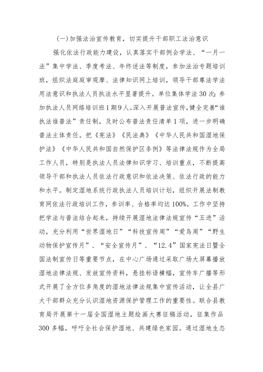 XX局党政主要负责人履行推进法治建设第一责任人职责情况的报告.docx_第2页