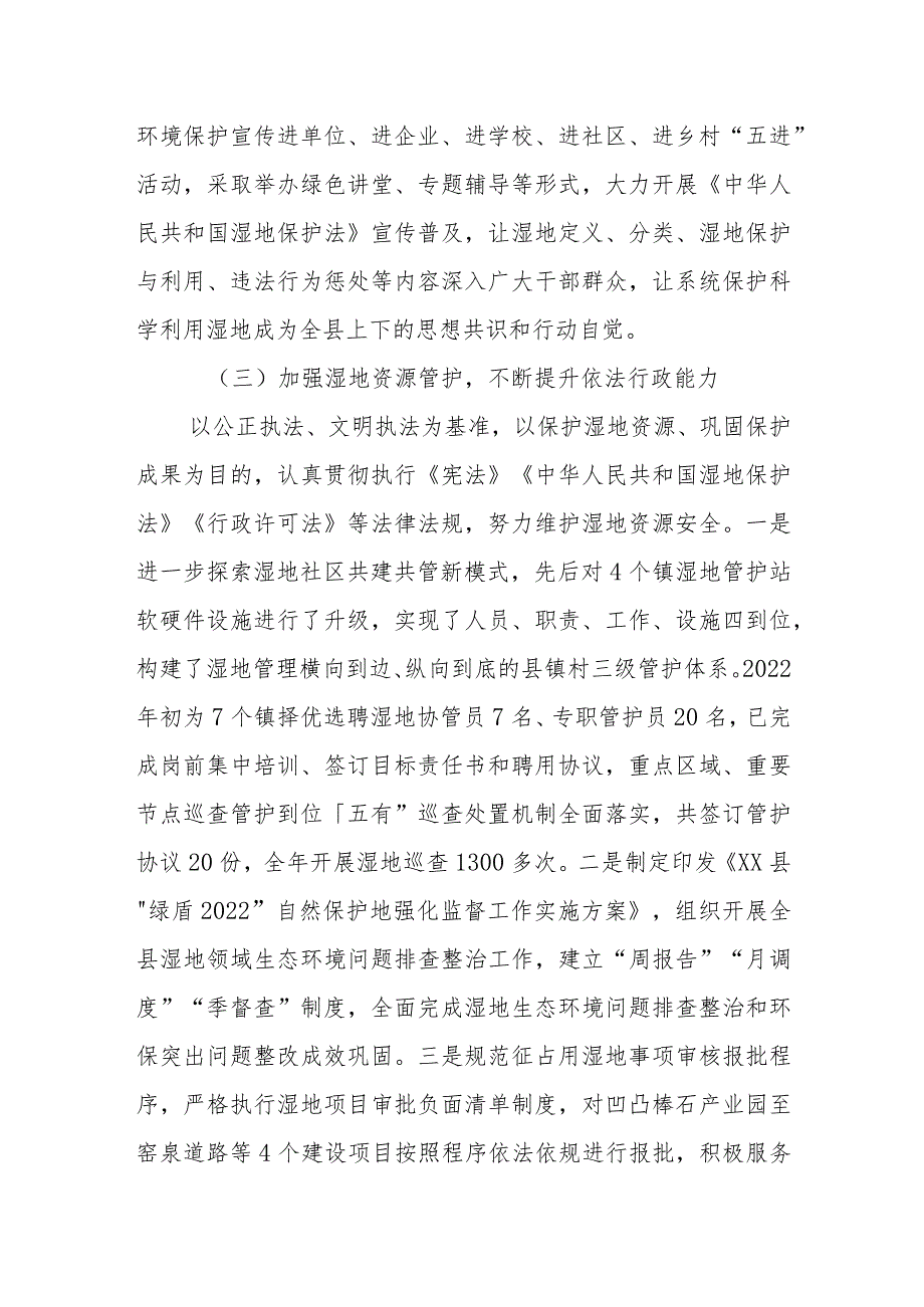 XX局党政主要负责人履行推进法治建设第一责任人职责情况的报告.docx_第3页