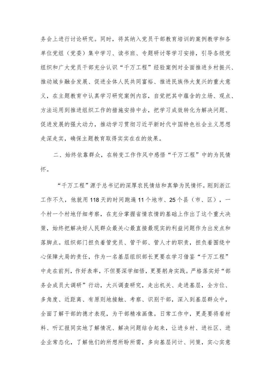 主题教育专题民主生活会整改落实情况报告、深入学习“千村示范、万村整治”工程经验交流研讨材料两篇.docx_第2页