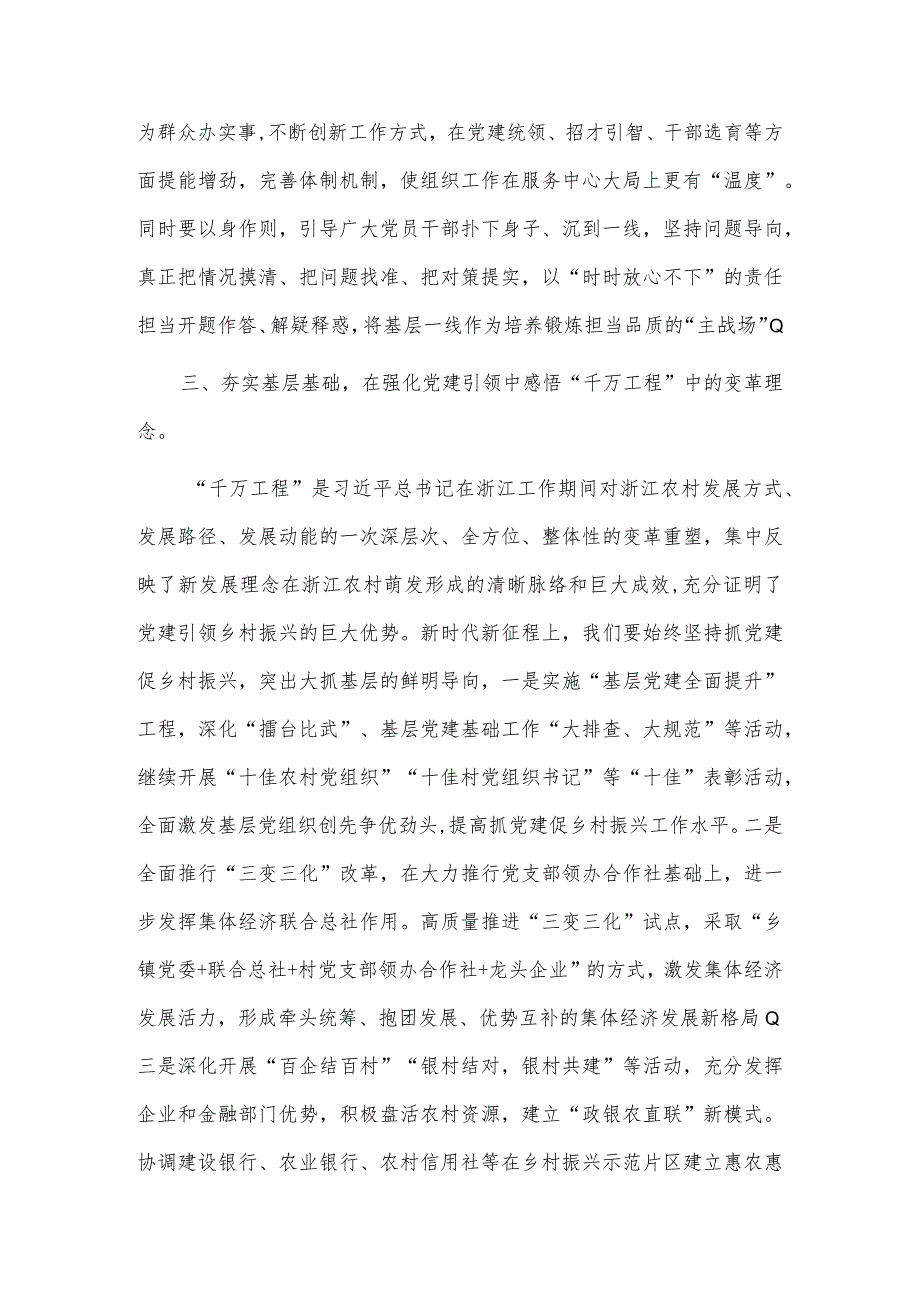 主题教育专题民主生活会整改落实情况报告、深入学习“千村示范、万村整治”工程经验交流研讨材料两篇.docx_第3页