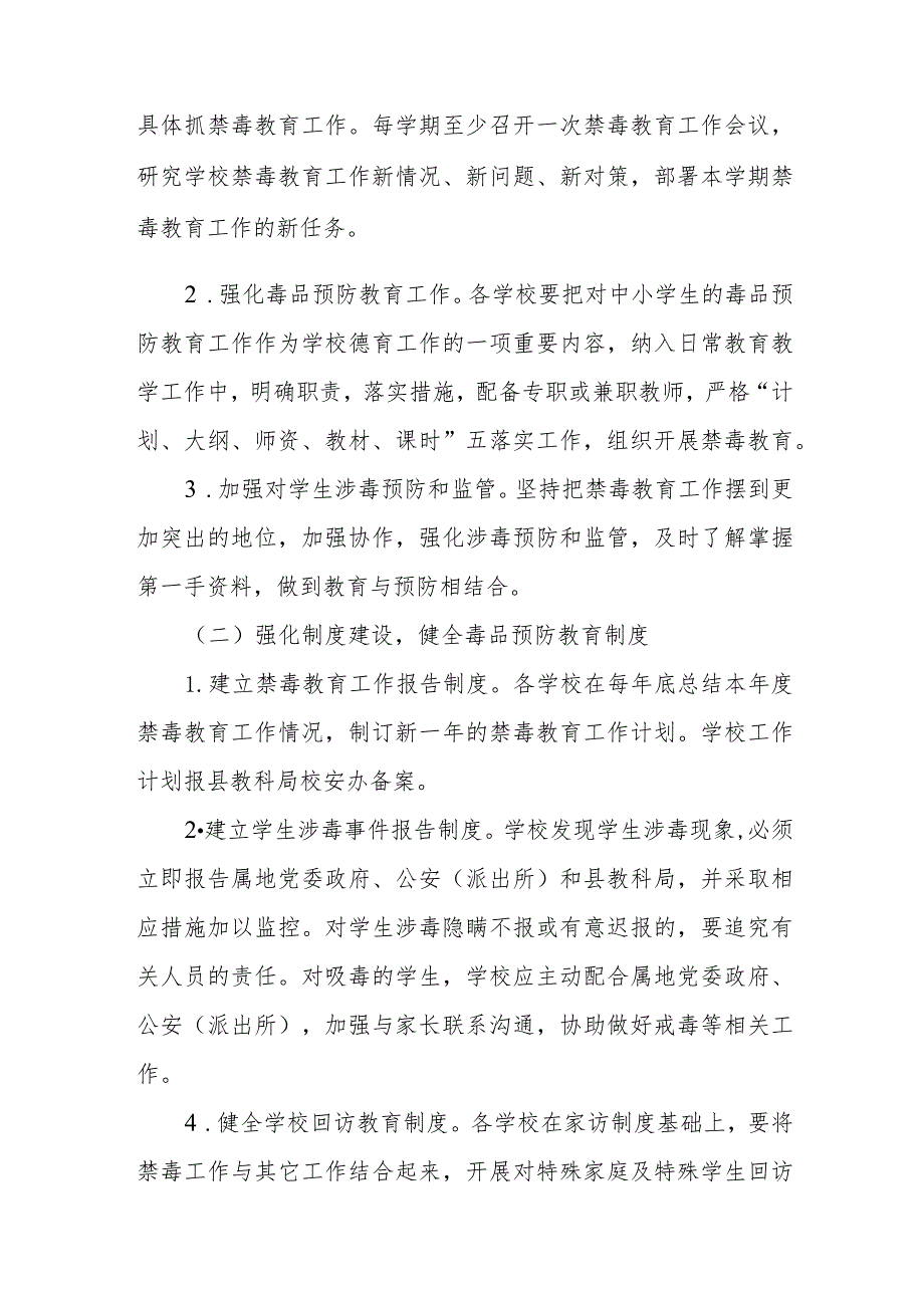 XX县教育系统禁毒宣传教育工作实施方案.docx_第2页