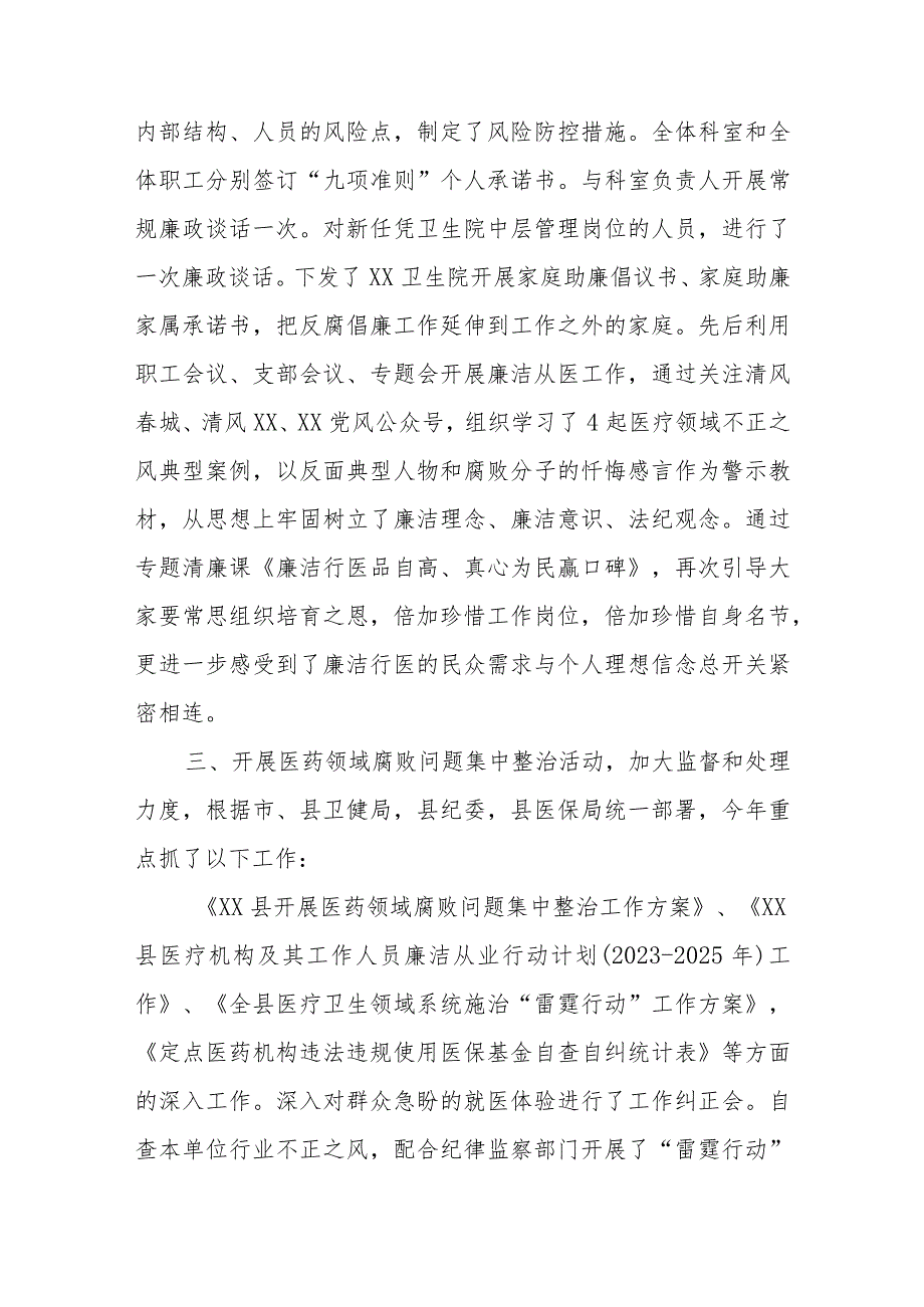 卫生院2023年党风廉政建设总结两篇.docx_第3页