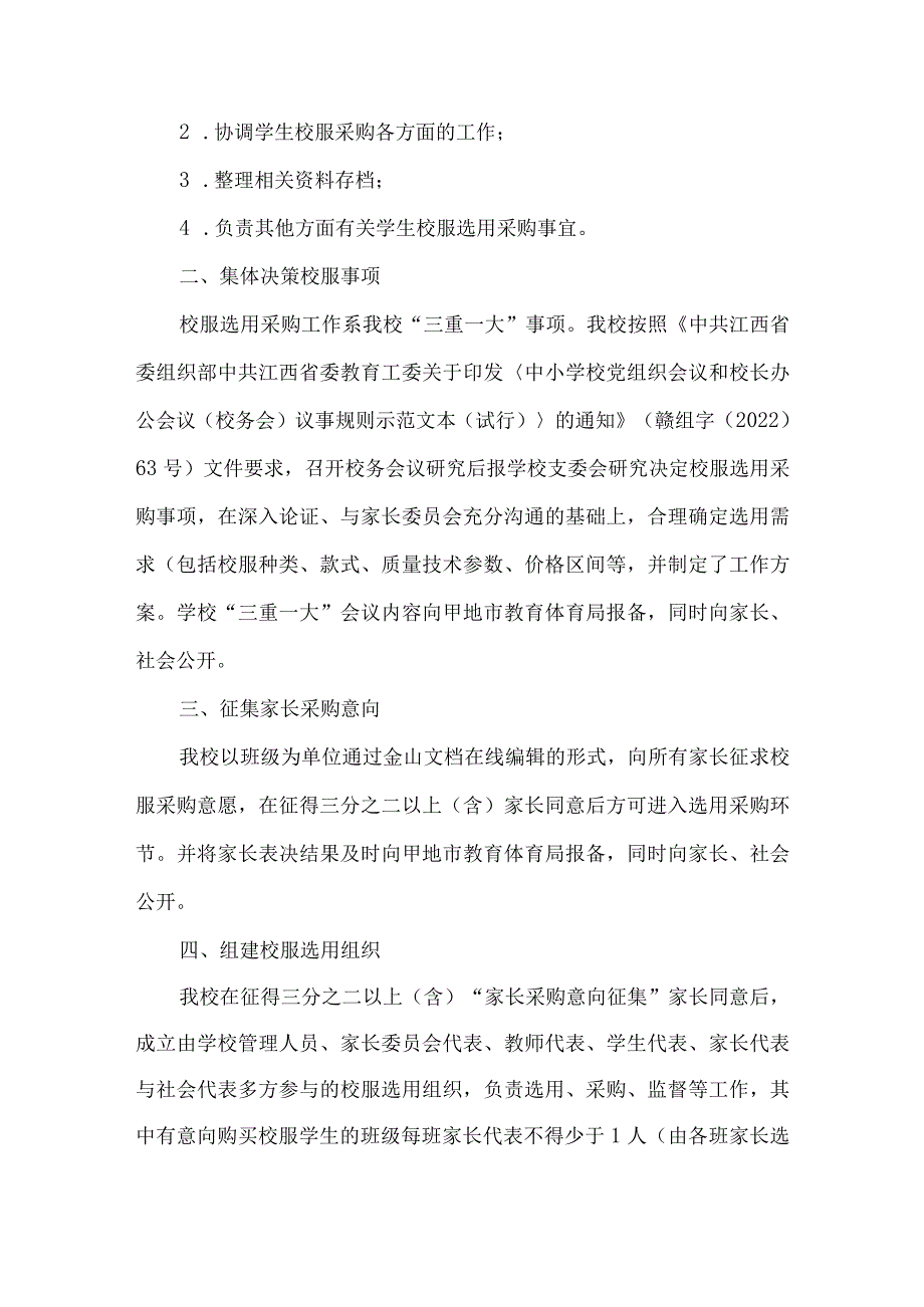 小学学生校服选用采购实施方案.docx_第2页