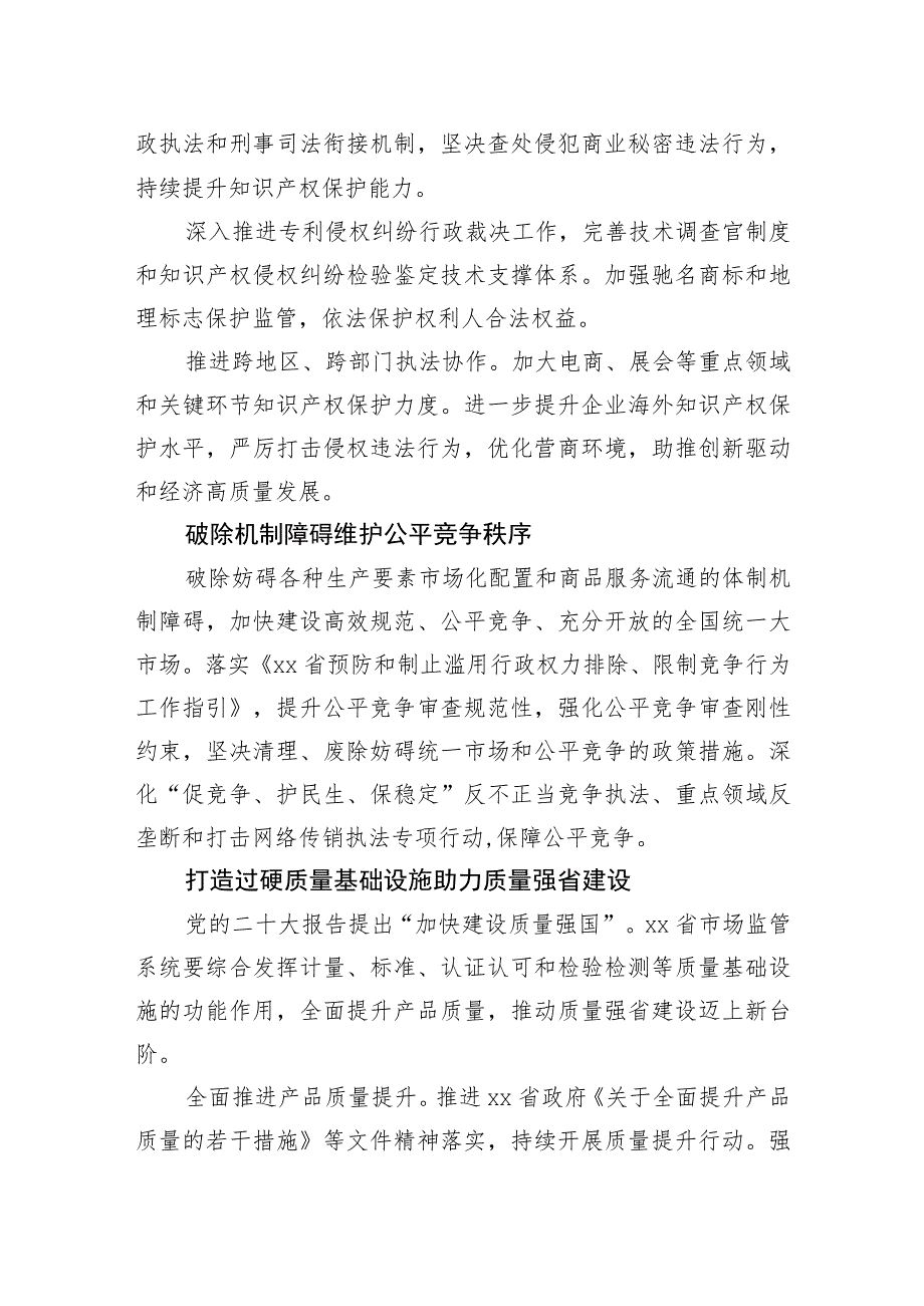 党组副书记、局长关于以高效能市场监管助力经济社会高质量发展工作报告.docx_第2页