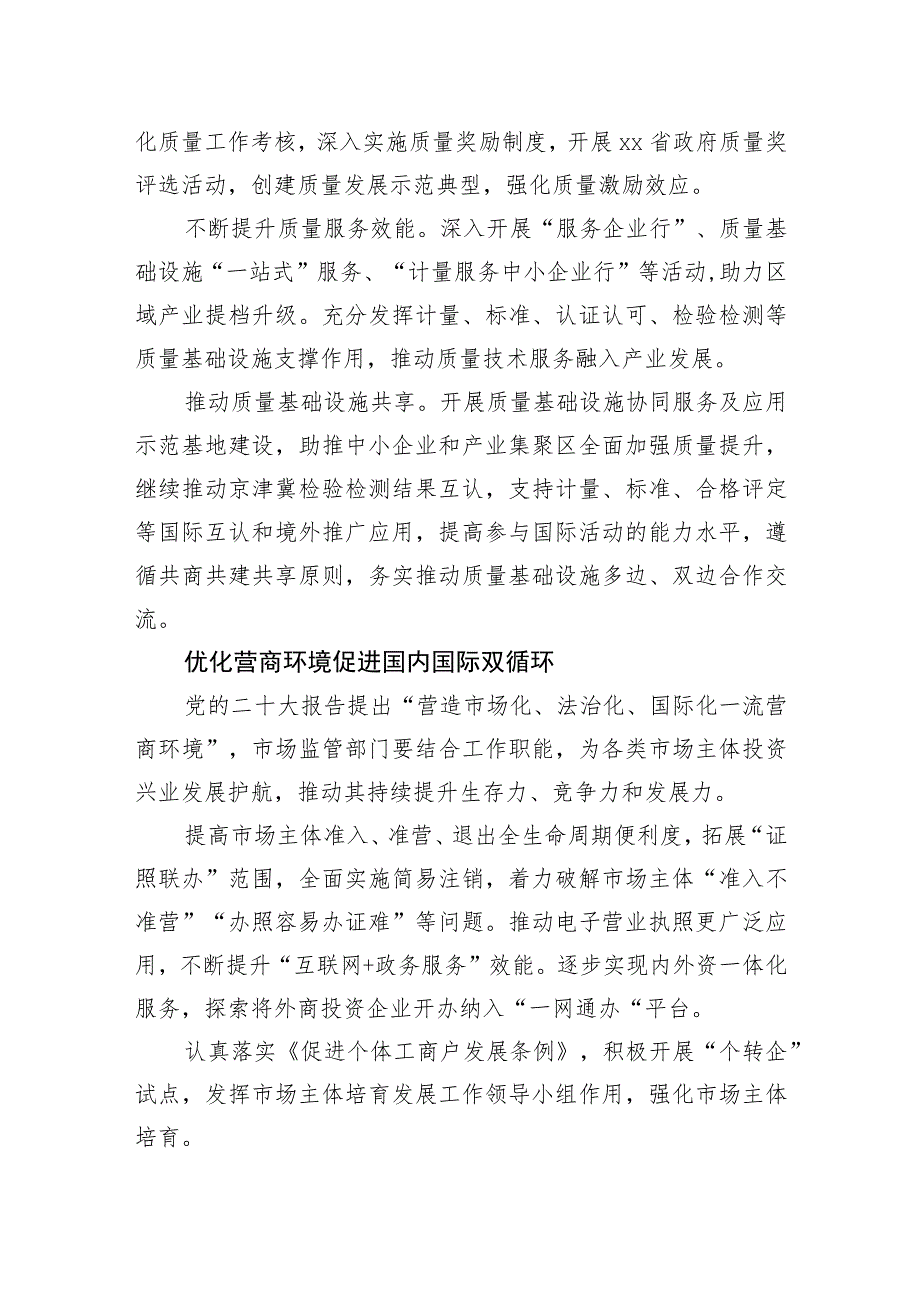 党组副书记、局长关于以高效能市场监管助力经济社会高质量发展工作报告.docx_第3页