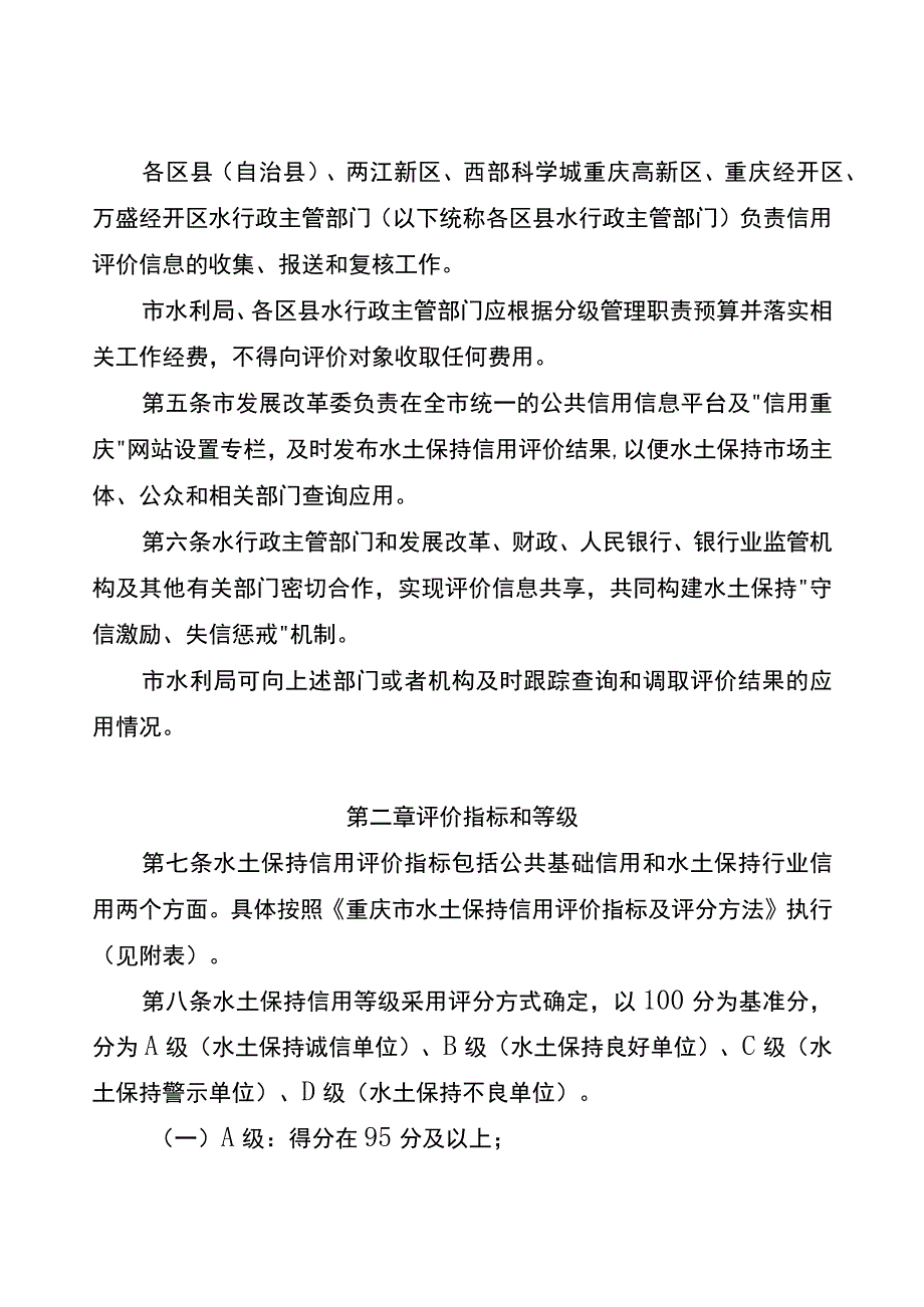 重庆市水土保持信用评价办法+（试行）-全文及解读.docx_第2页