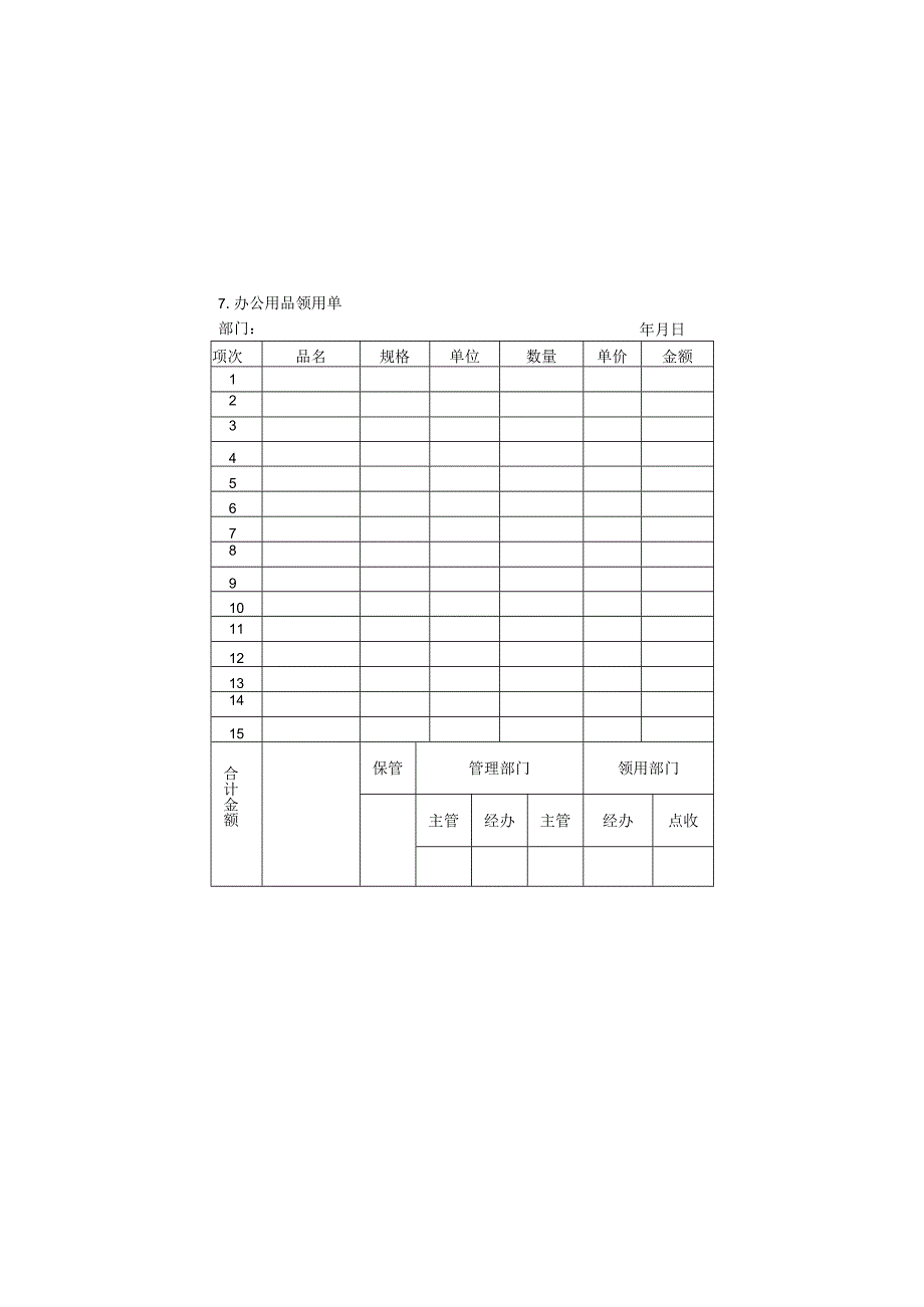 07.办公用品领用单.docx_第1页