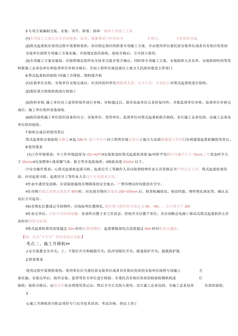 安全工程师《建筑施工安全》考前30页纸.docx_第3页