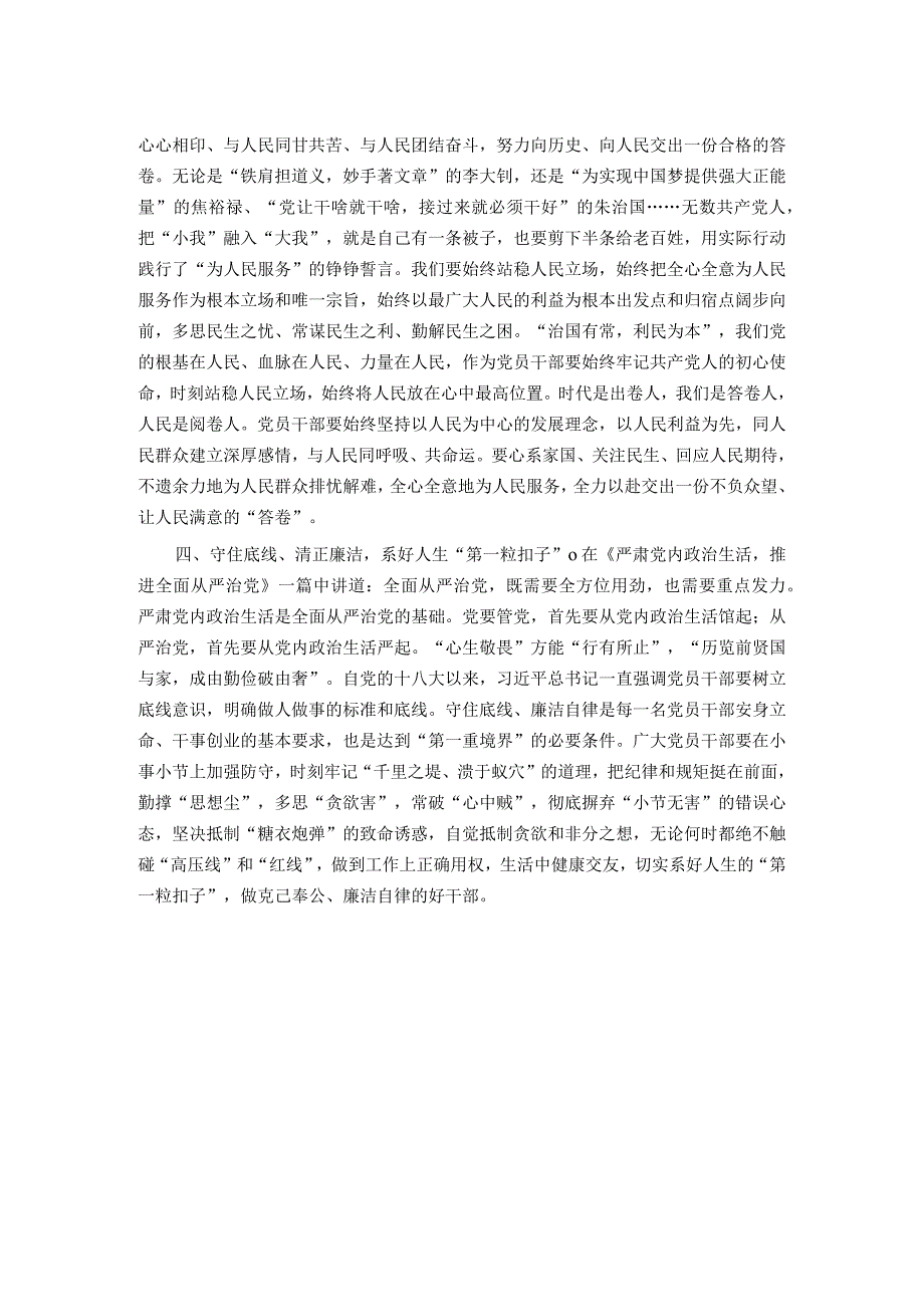 交流发言：实干笃行恪尽职守 驰而不息“走好长征路”.docx_第2页