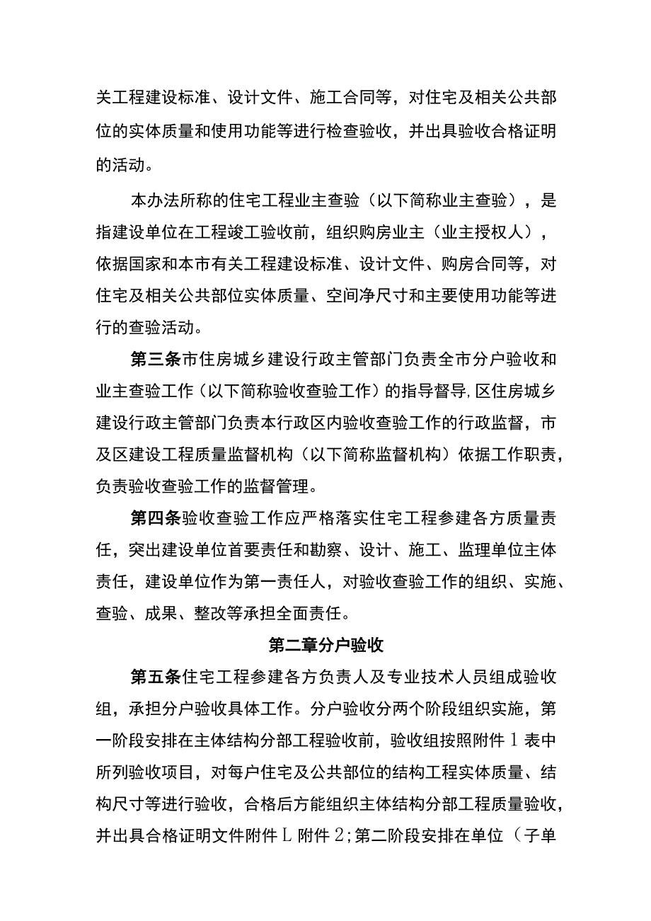 《北京市住宅工程质量分户验收和业主查验管理办法（征.docx_第2页