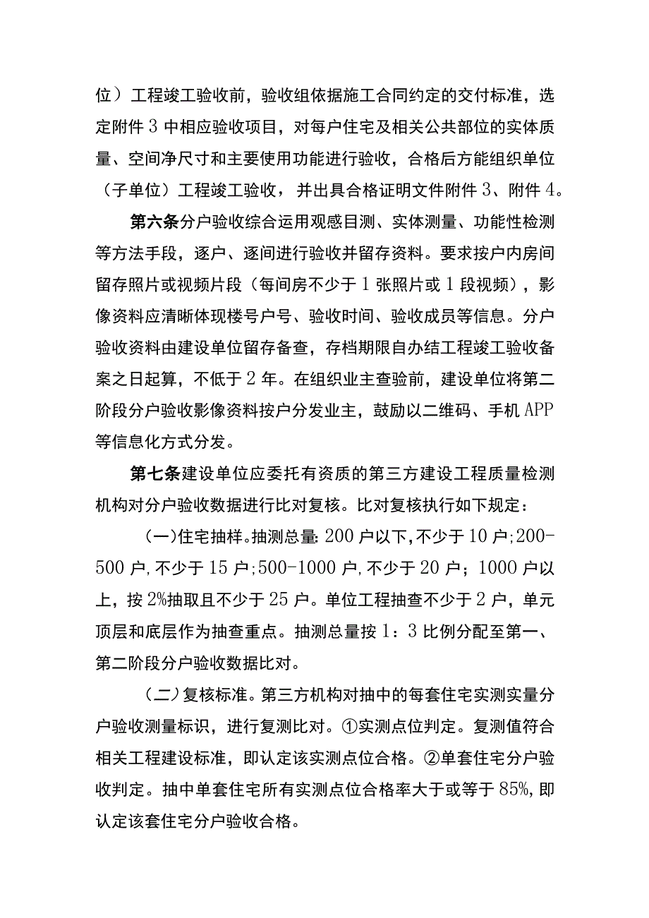 《北京市住宅工程质量分户验收和业主查验管理办法（征.docx_第3页