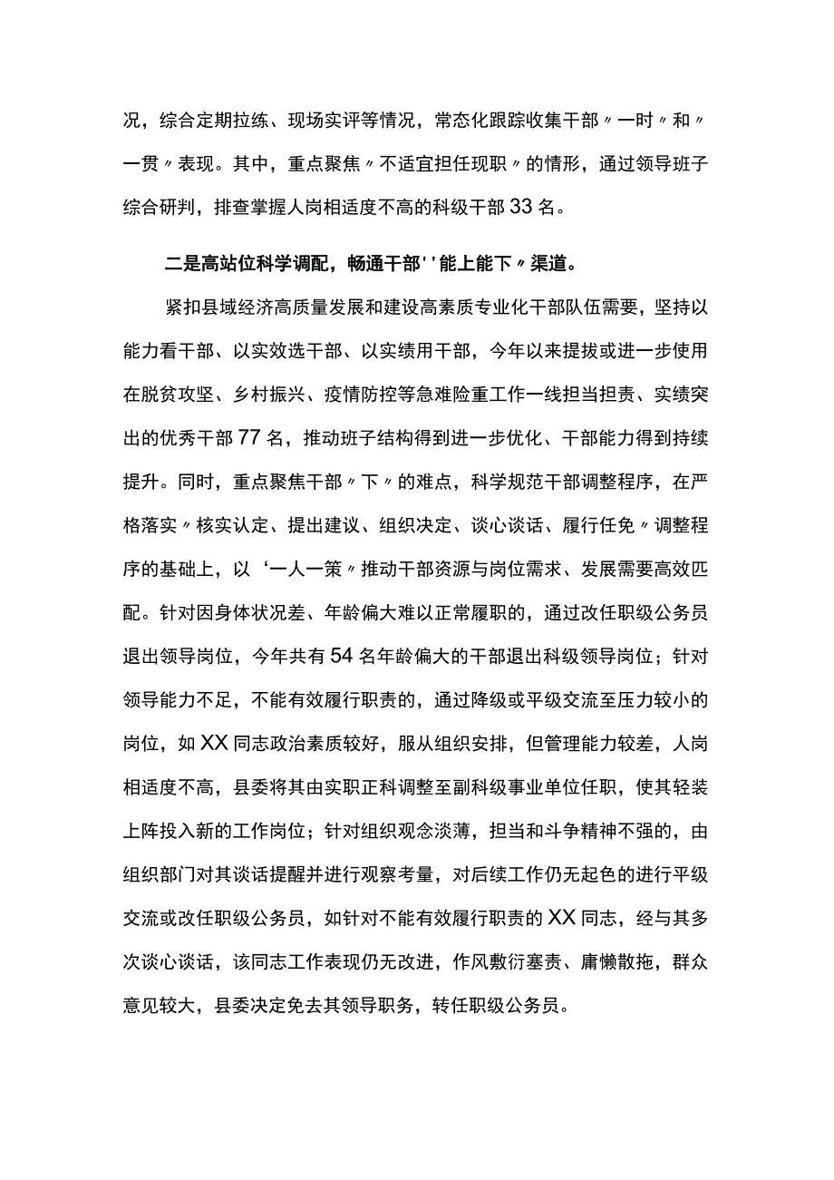 关于推进领导干部能上能下选人用人机制情况汇报两篇.docx_第2页