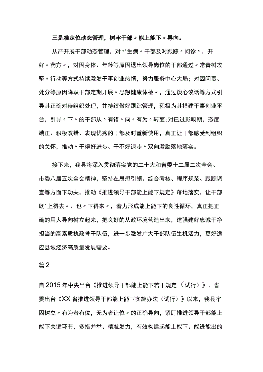 关于推进领导干部能上能下选人用人机制情况汇报两篇.docx_第3页