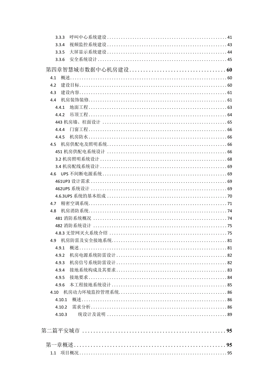 智慧城市与智慧专项解决方案.docx_第3页