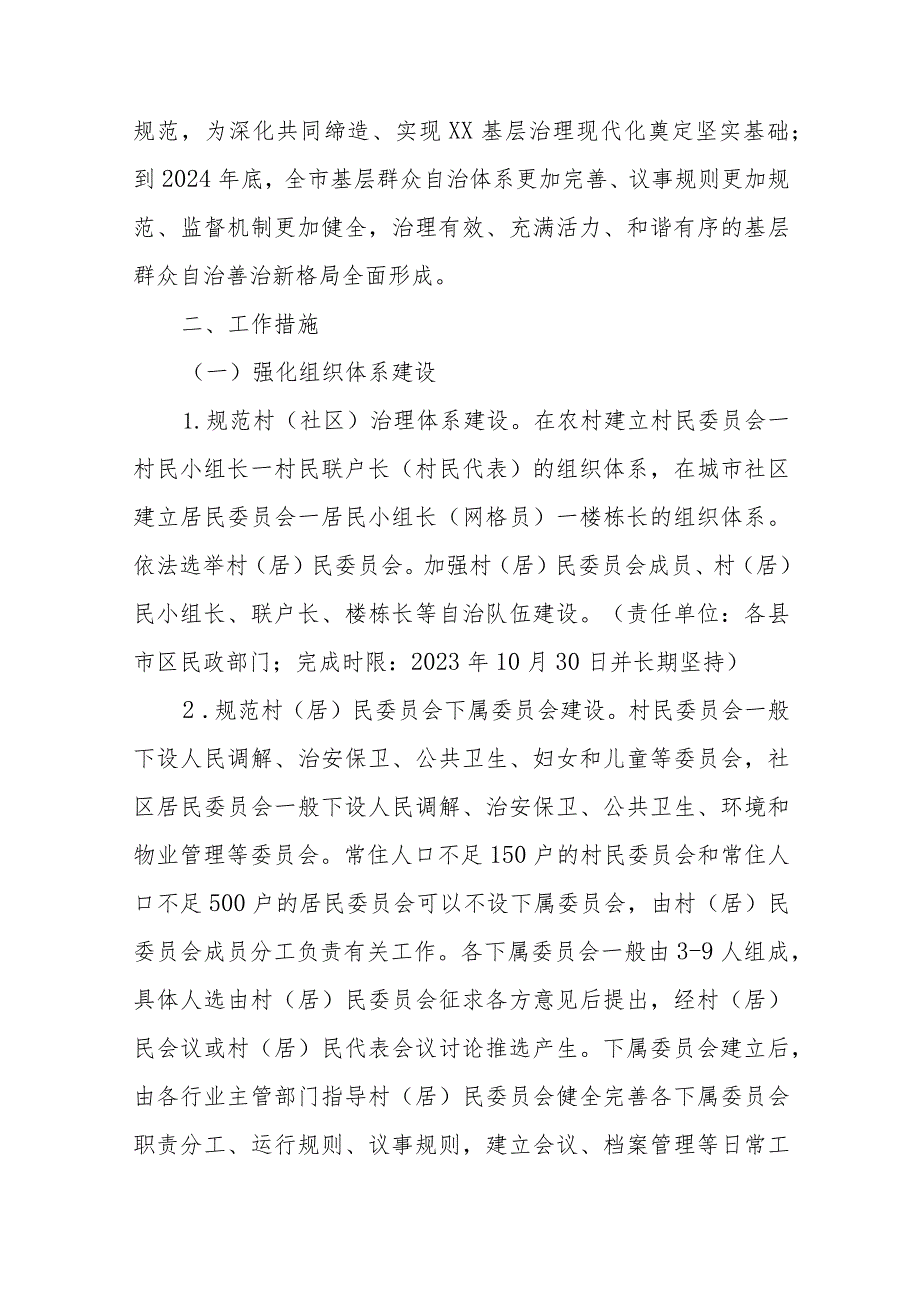 XX市进一步推进基层群众性自治组织规范化建设实施方案.docx_第2页