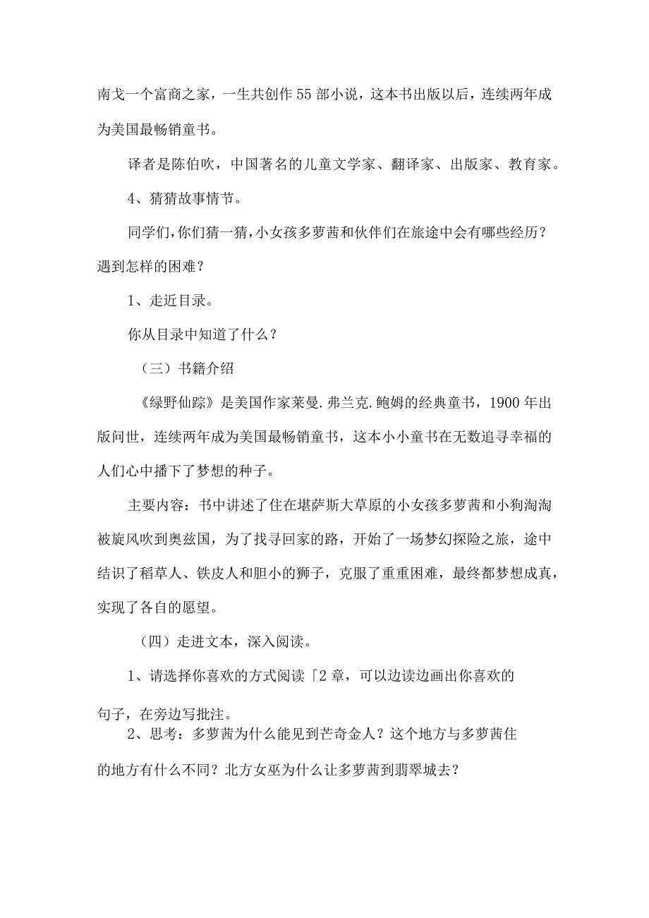 绿野仙踪整本书阅读读中推荐课教学设计.docx_第2页