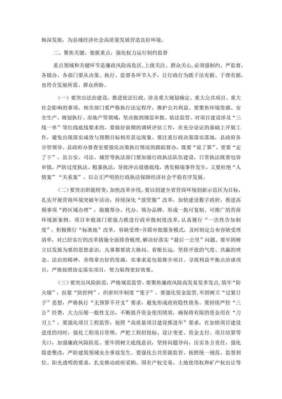 在县政府2023年廉政会议上的讲话.docx_第2页