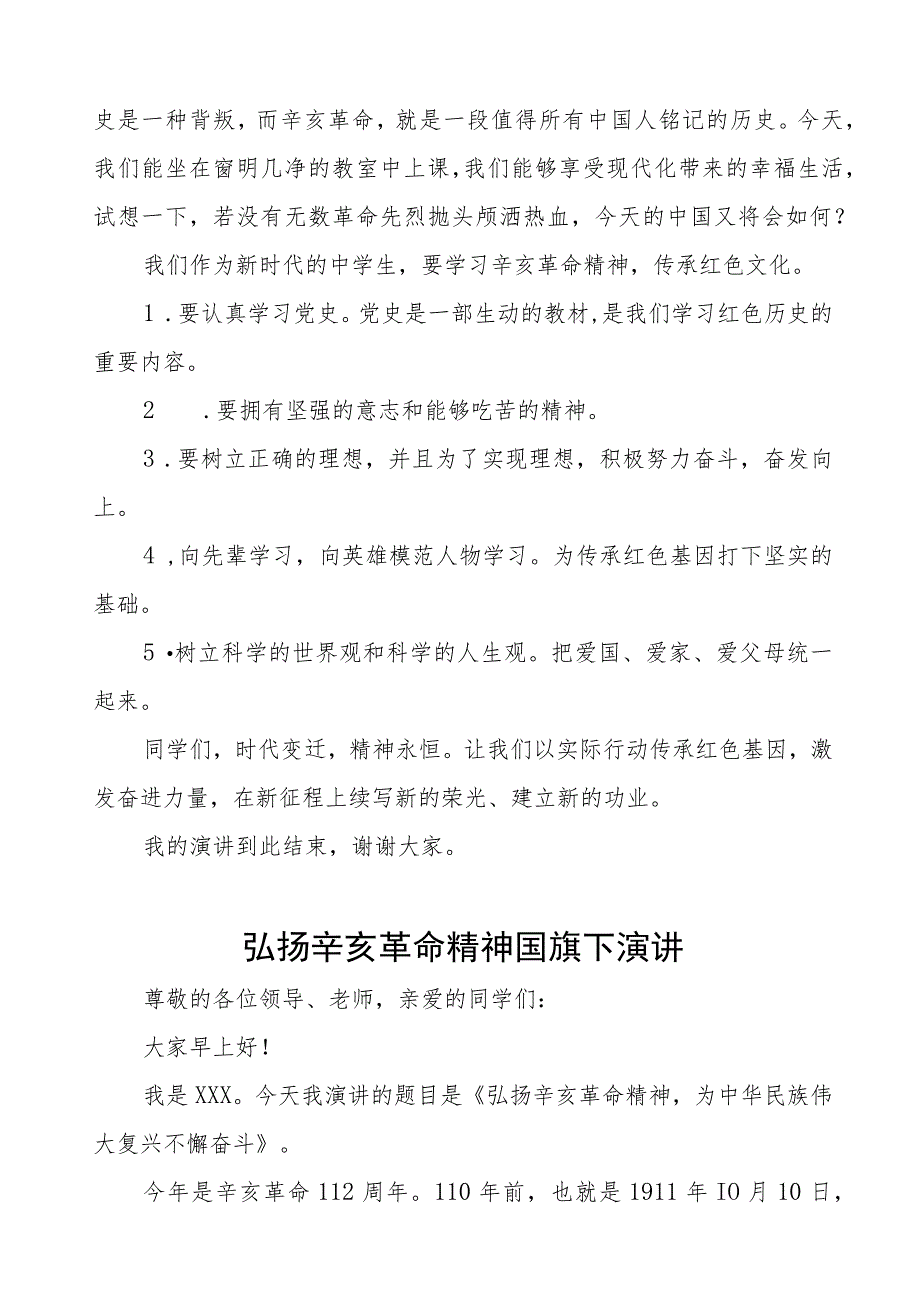 三篇2023年关于纪念辛亥革命国旗下讲话.docx_第2页