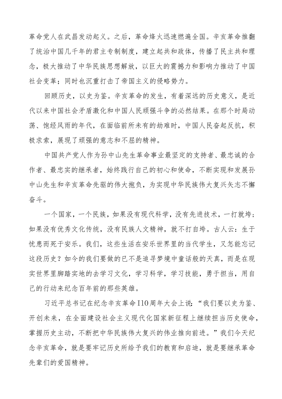 三篇2023年关于纪念辛亥革命国旗下讲话.docx_第3页