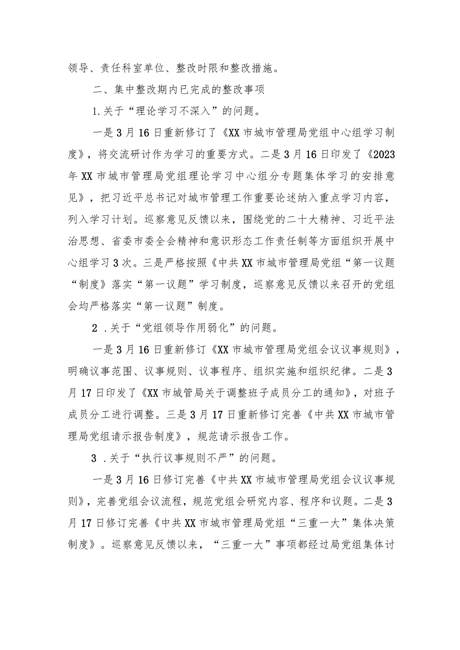 中共XX市城管局党组关于落实市委巡察反馈意见整改情况的报告（20230810） .docx_第2页