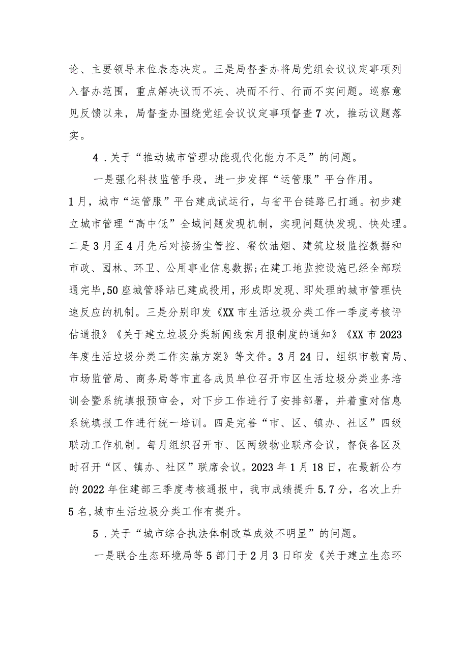 中共XX市城管局党组关于落实市委巡察反馈意见整改情况的报告（20230810） .docx_第3页