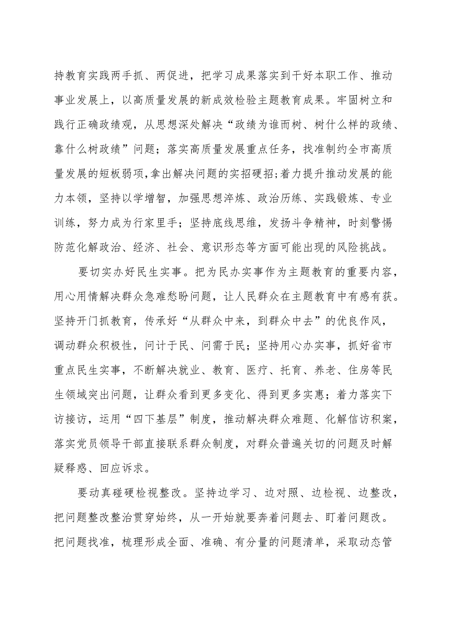 常委宣传部长主题教育研讨发言范文（汇编）.docx_第3页