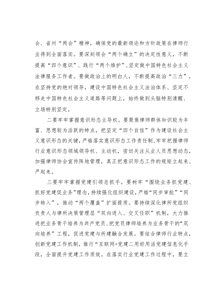 某某州司法局局长在2023年州律师代表大会闭幕式上的讲话.docx_第2页