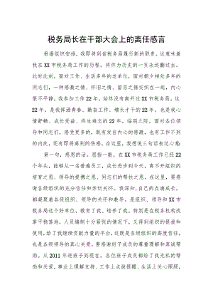 税务局长在干部大会上的离任感言.docx