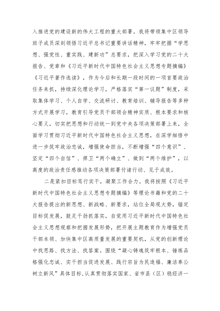 工业园区党工委书记2023第二主题教育专题研讨交流发言材料.docx_第2页