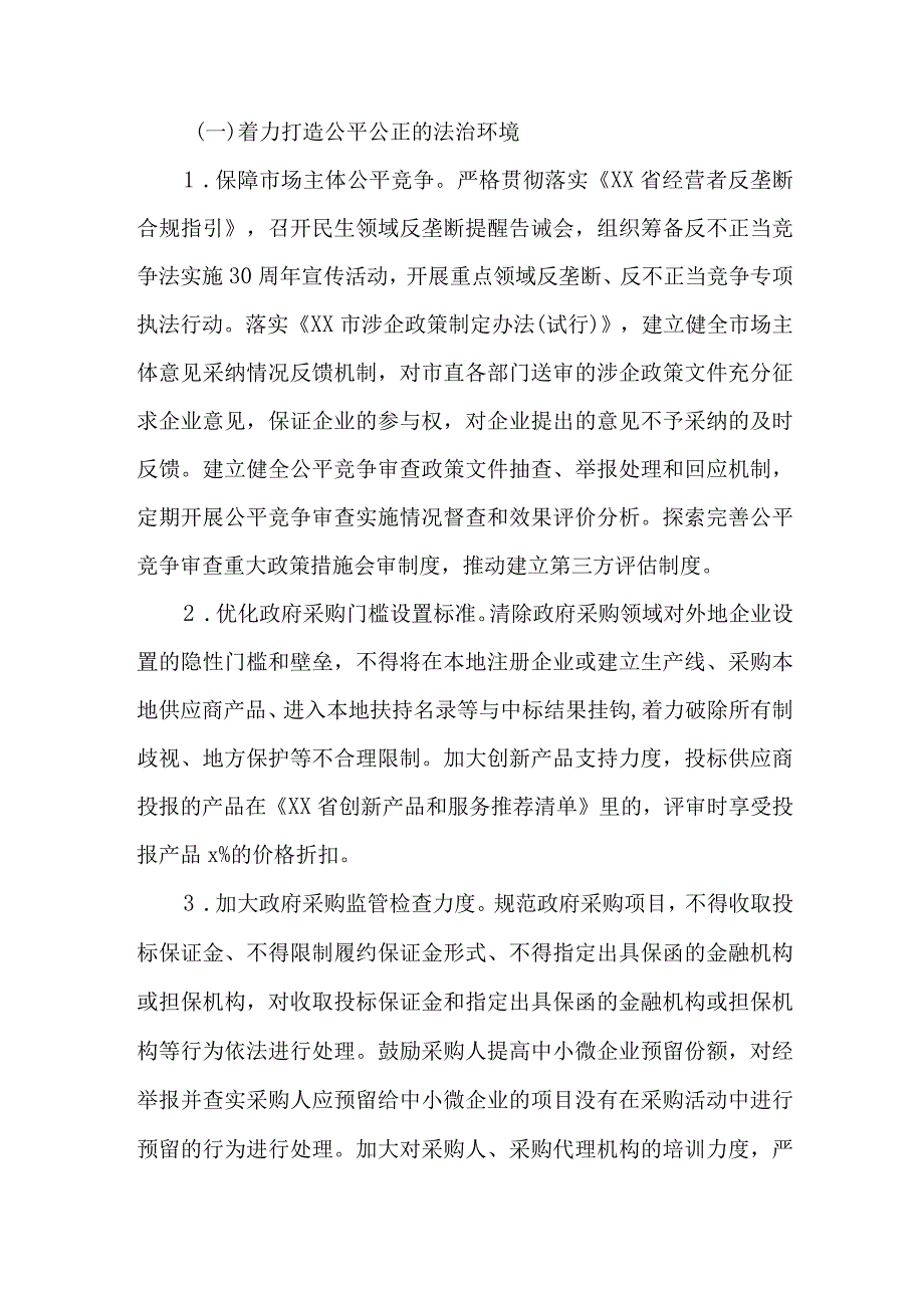 全市2023年营商环境创新提升行动方案.docx_第2页