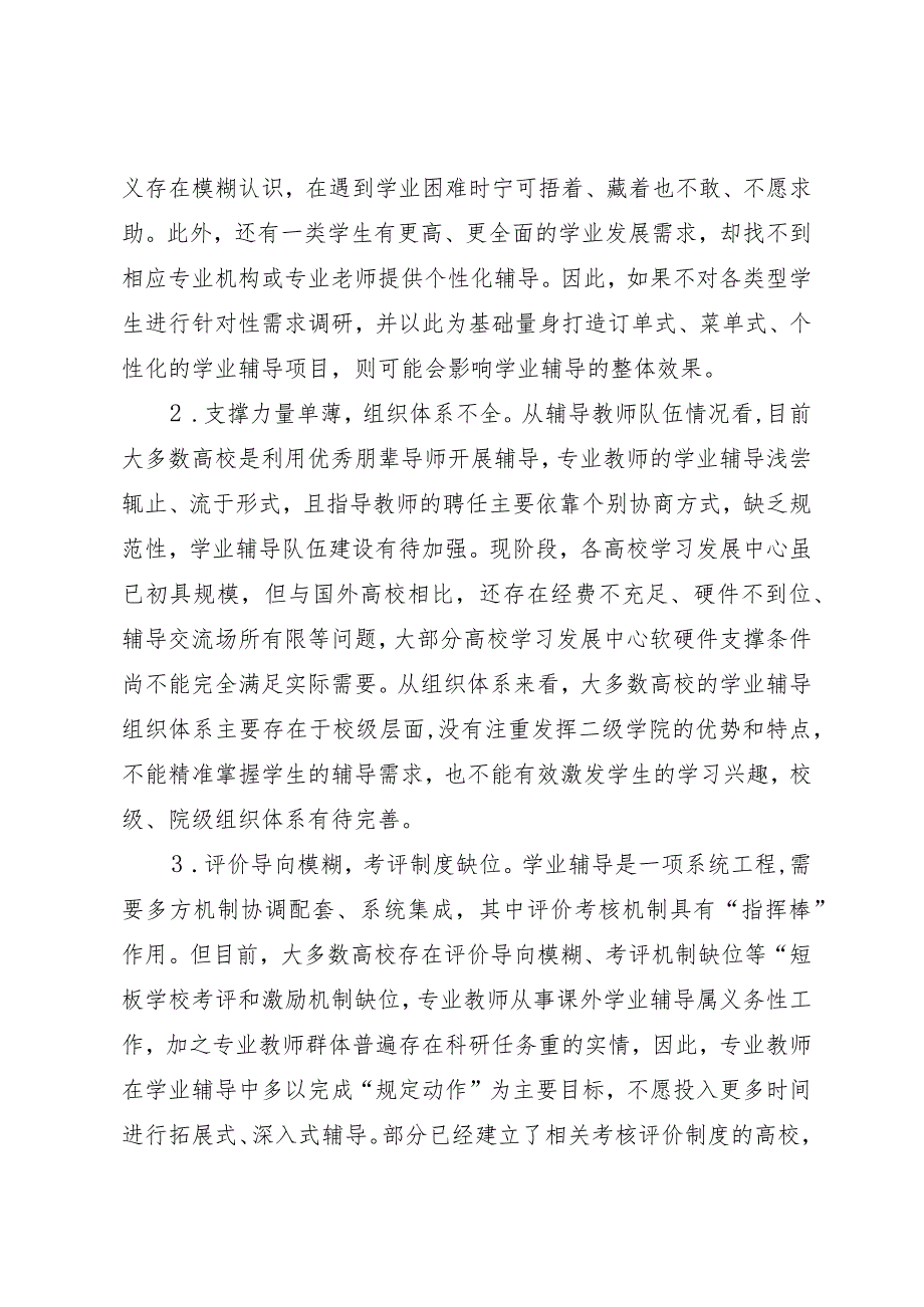 某高校大学生学习发展中心调研报告.docx_第3页