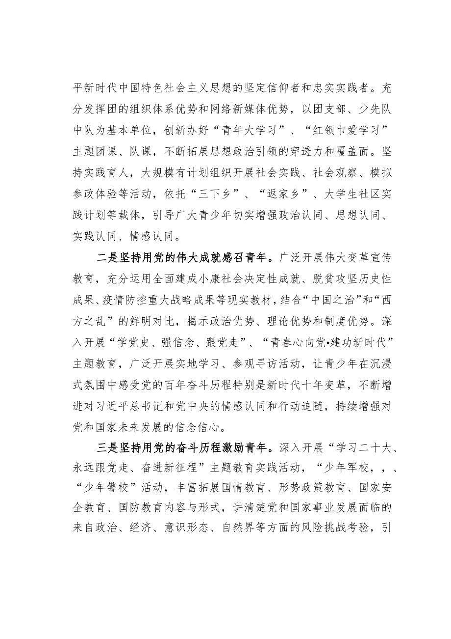 团委书记理论中心组青年意识形态工作研讨发言材料.docx_第2页