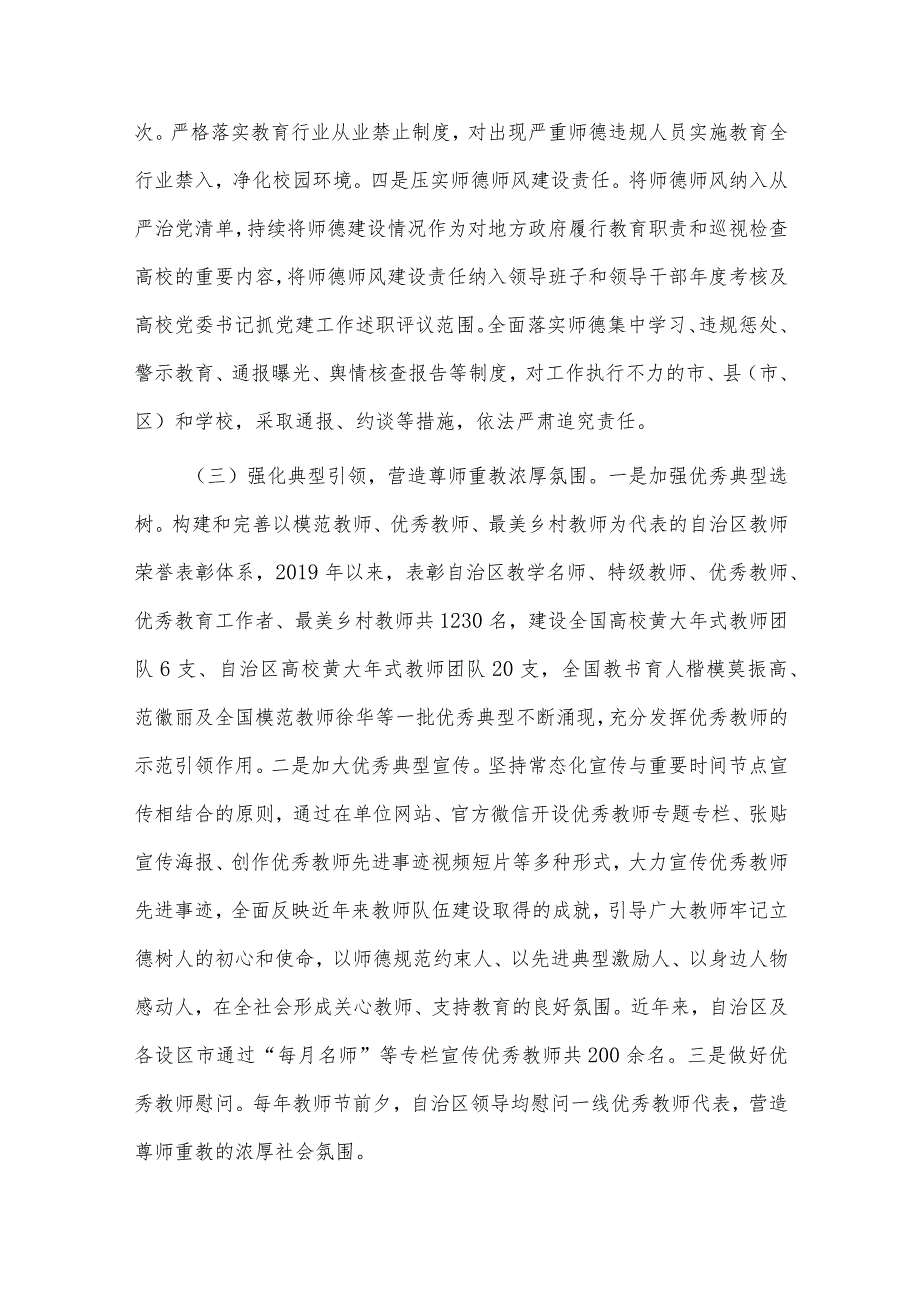 实施教师法情况和教师队伍建设工作报告供借鉴.docx_第3页