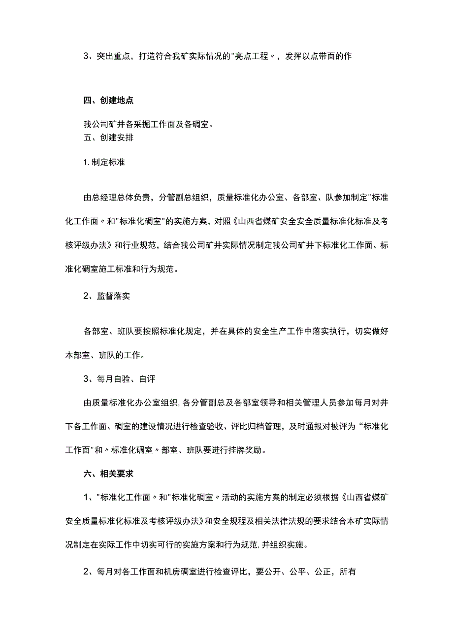 标准化创建实施方案 16篇.docx_第2页