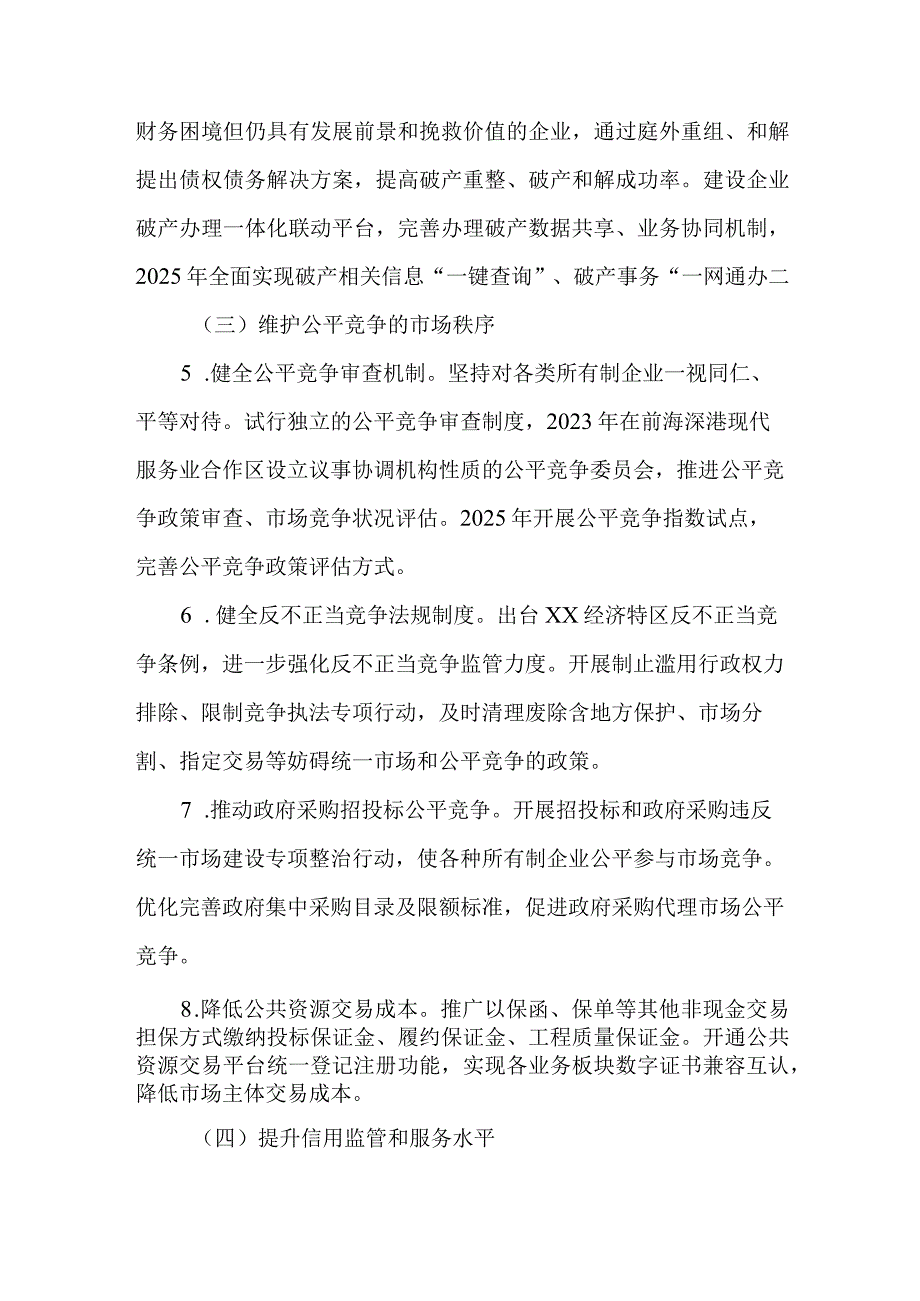 全市优化市场化营商环境工作方案（2023—2025年）.docx_第3页