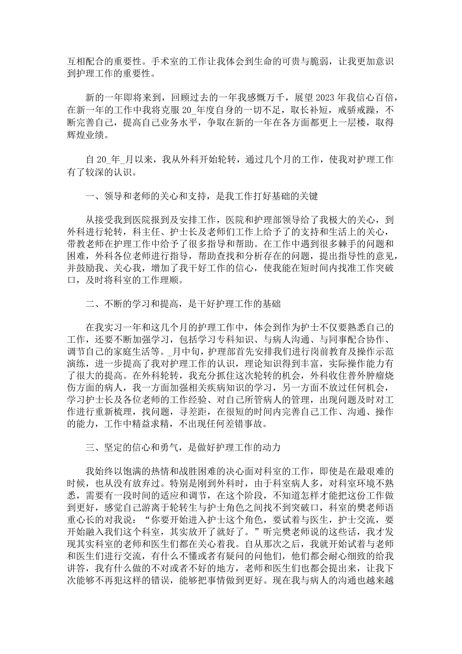 护士工作总结的锦集.docx_第2页