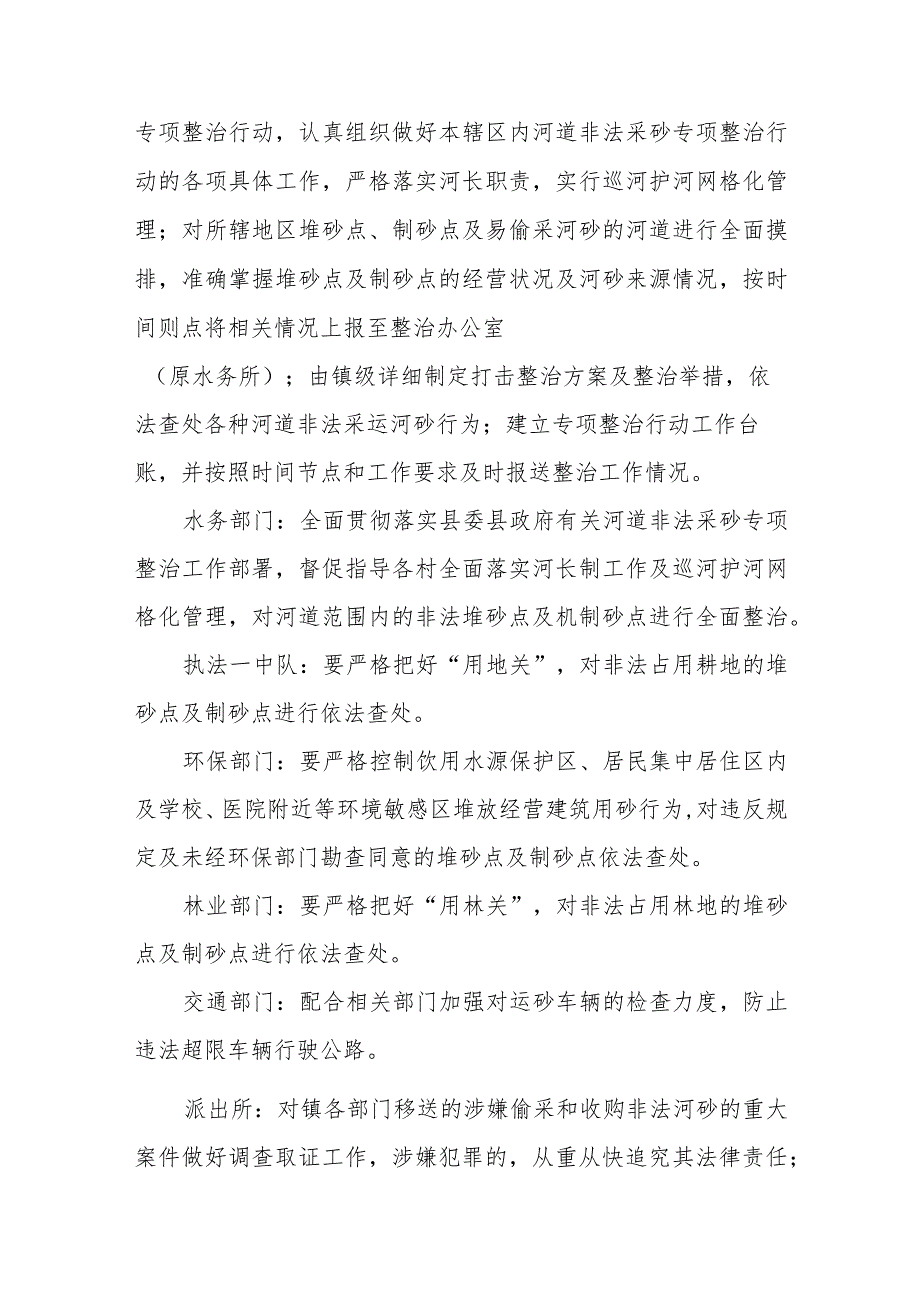 2023年度XX镇打击整治非法偷采河砂违法犯罪工作实施方案.docx_第3页