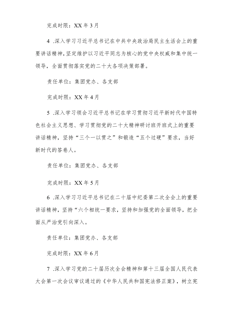 集团党委理论学习中心组和党员干部理论学习计划与2024年度区市场监督管理局党员干部理论学习计划合集.docx_第3页