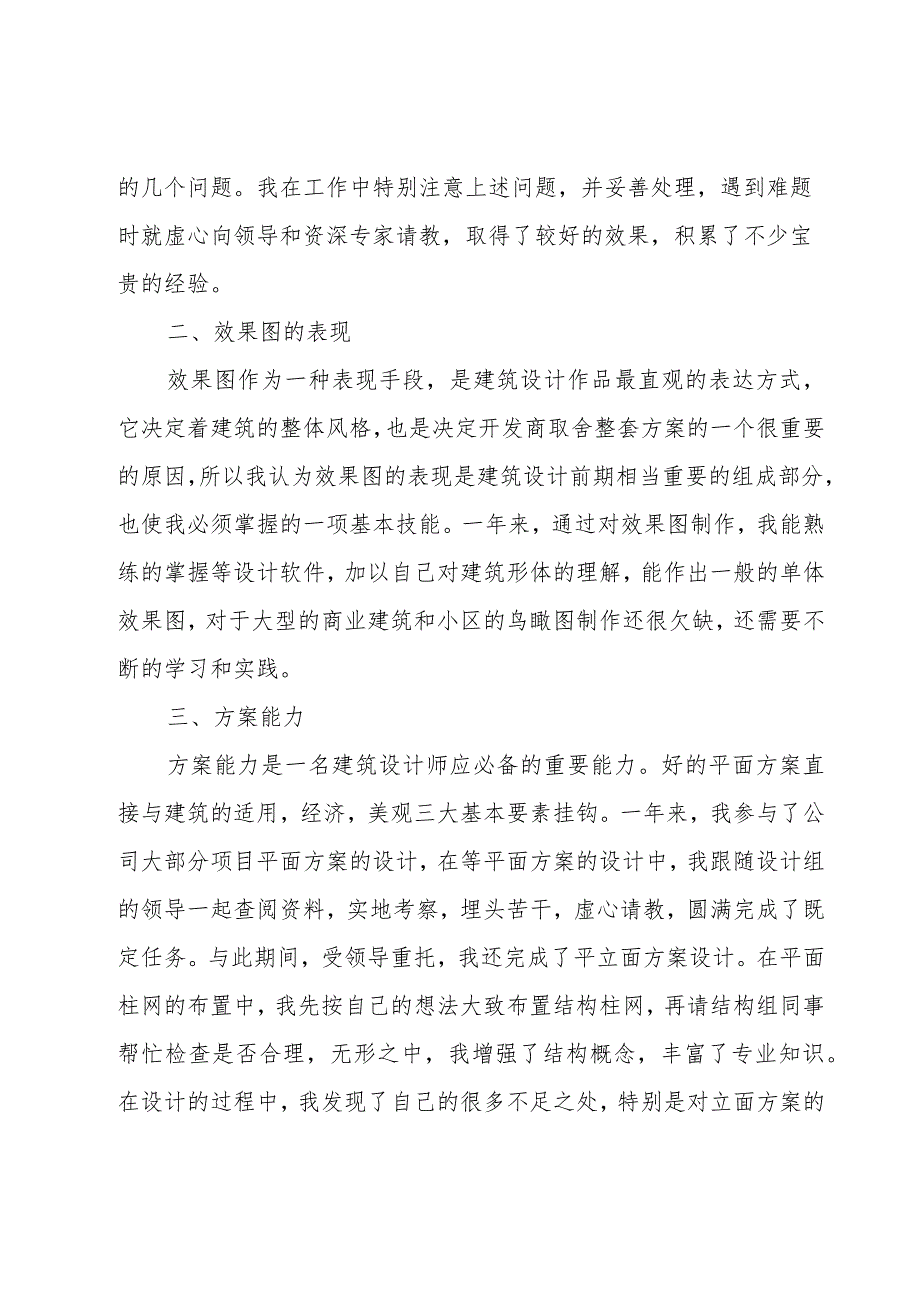 设计师个人年度总结集锦（15篇）.docx_第2页