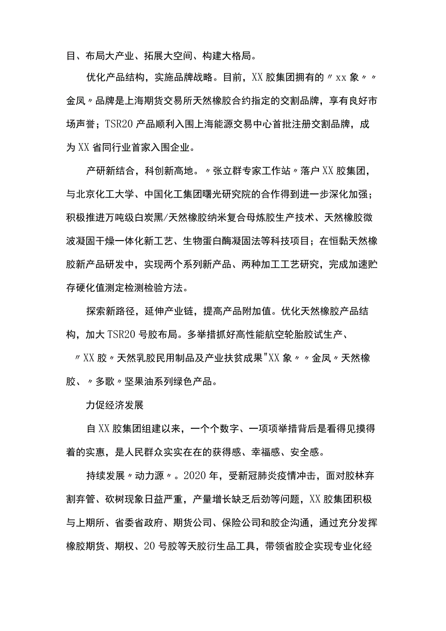 生态环境保护情况汇报.docx_第2页