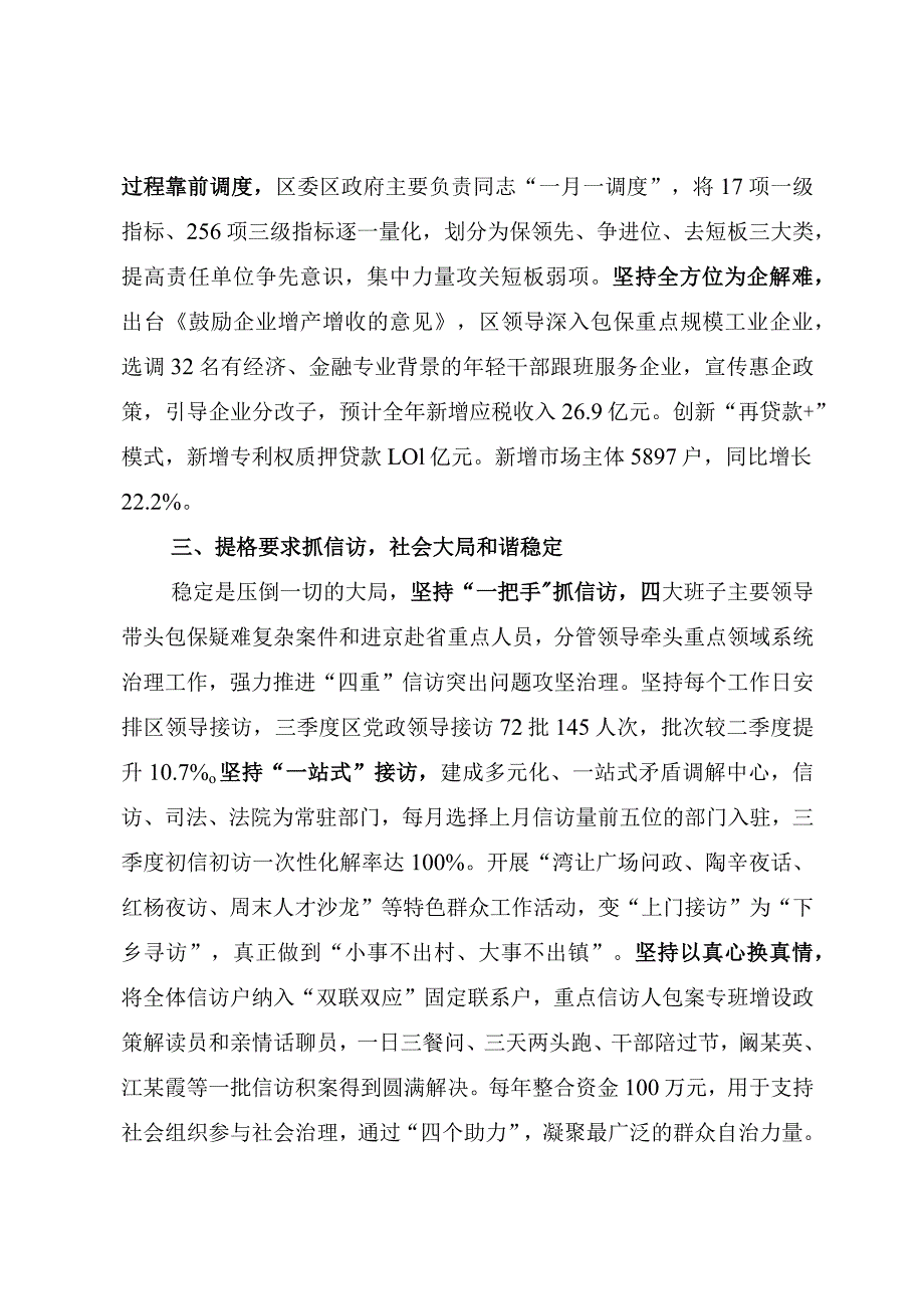 全市三季度工作点评会议交流发言 .docx_第2页