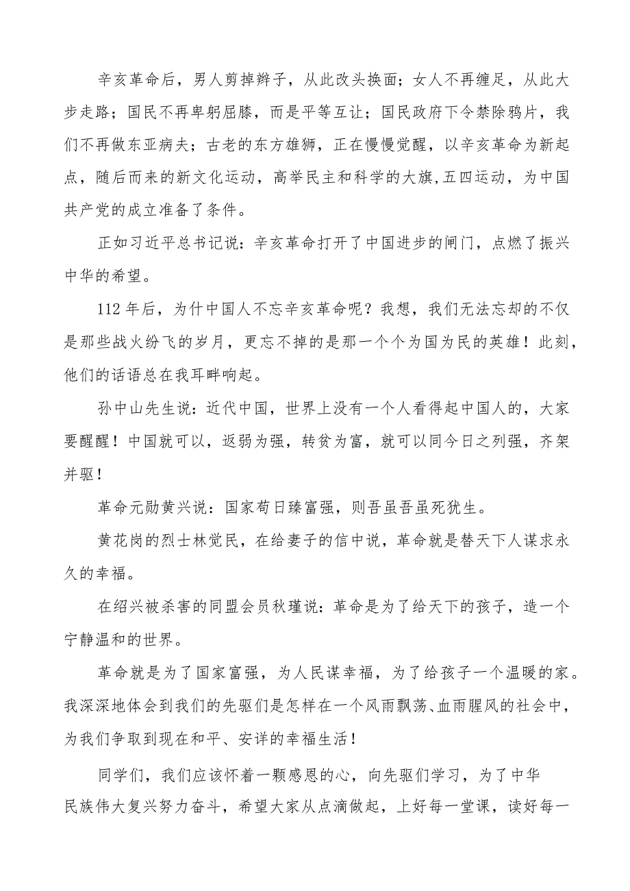 2023年弘扬辛亥革命精神国旗下演讲7篇.docx_第2页